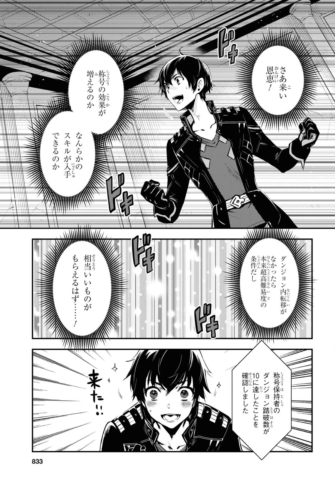 世界最速のレベルアップ 第20話 - 23