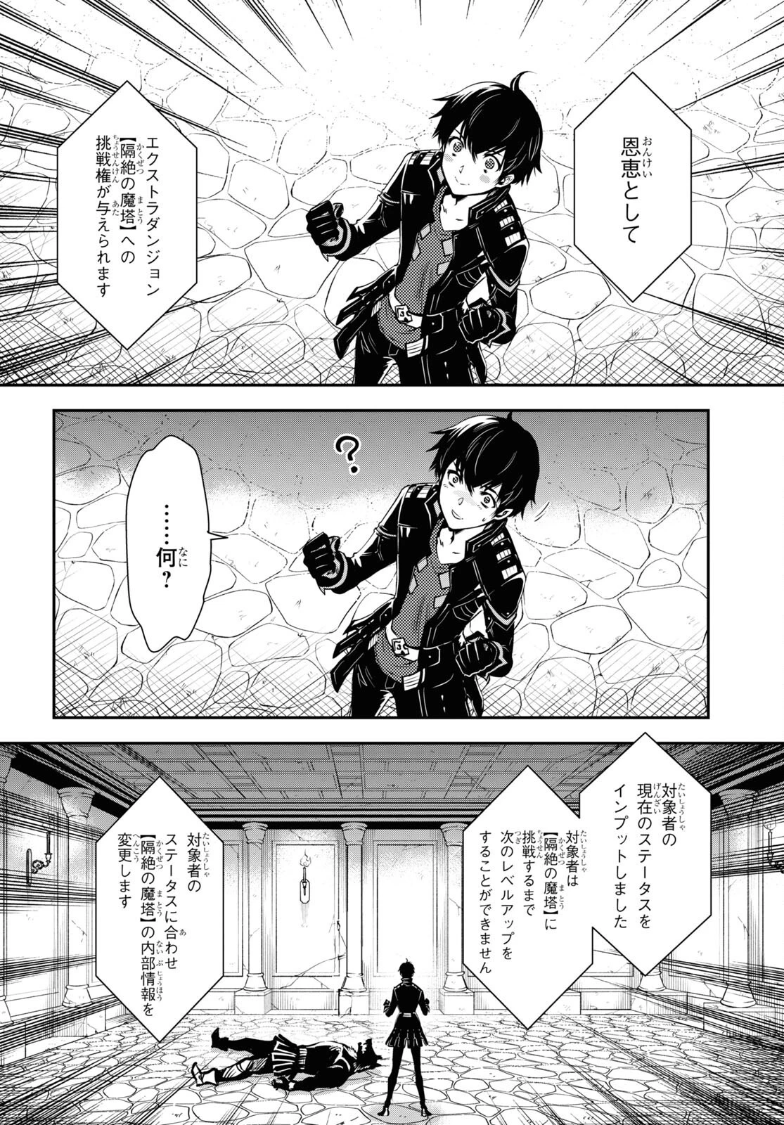 世界最速のレベルアップ 第20話 - 24