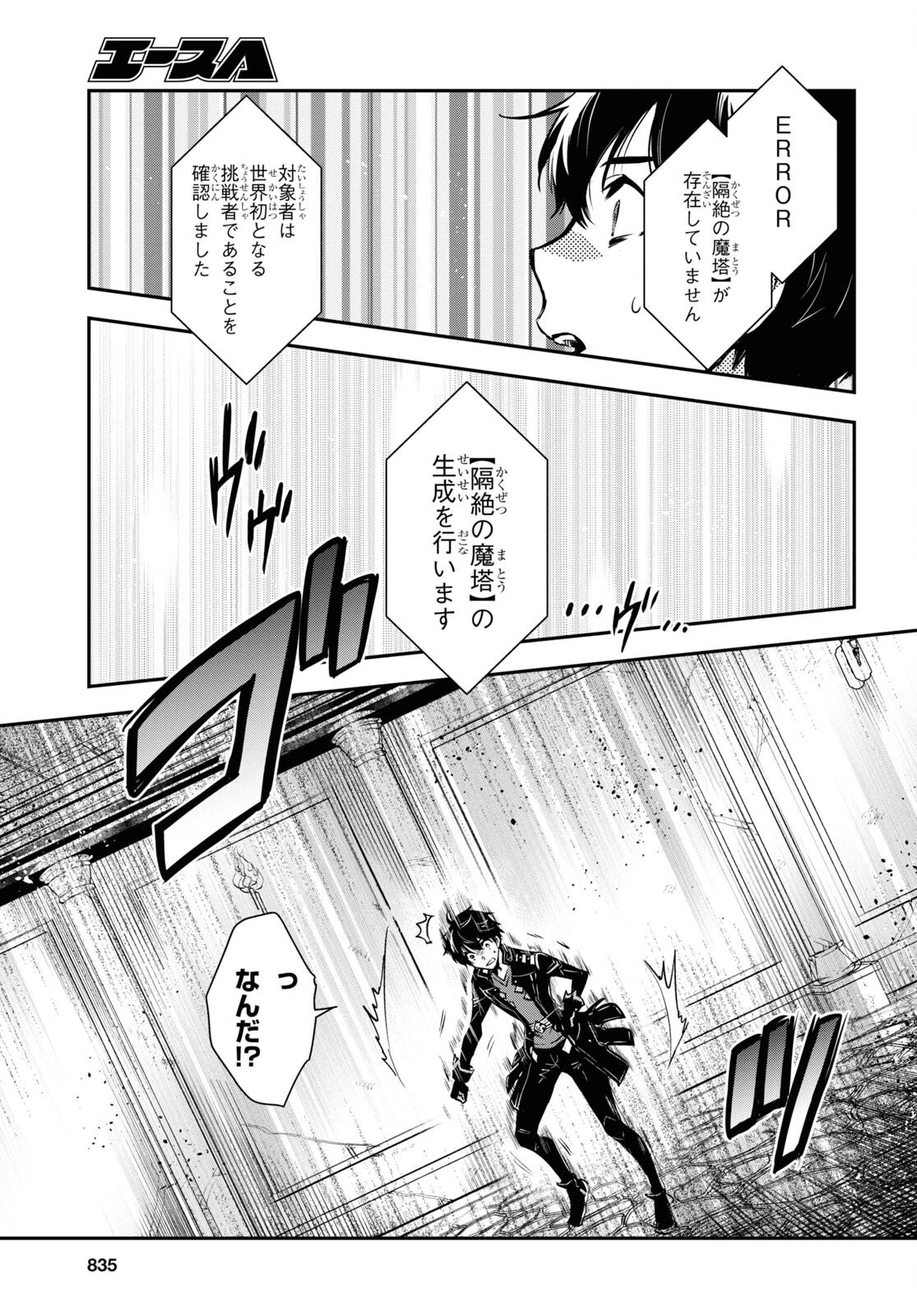 世界最速のレベルアップ 第20話 - 25