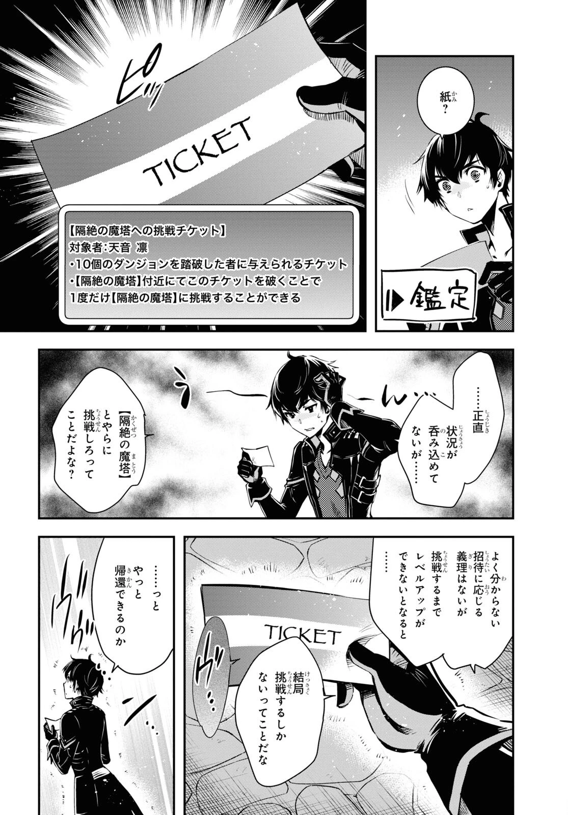 世界最速のレベルアップ 第20話 - 28