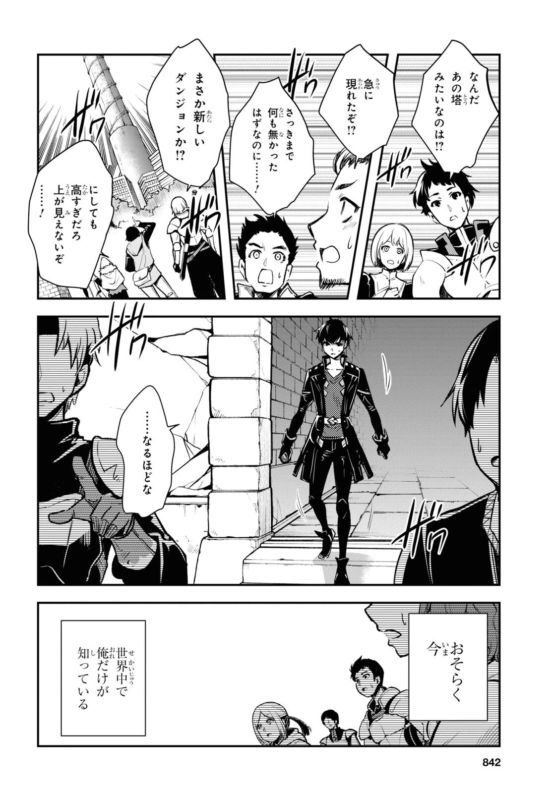 世界最速のレベルアップ 第20話 - 32