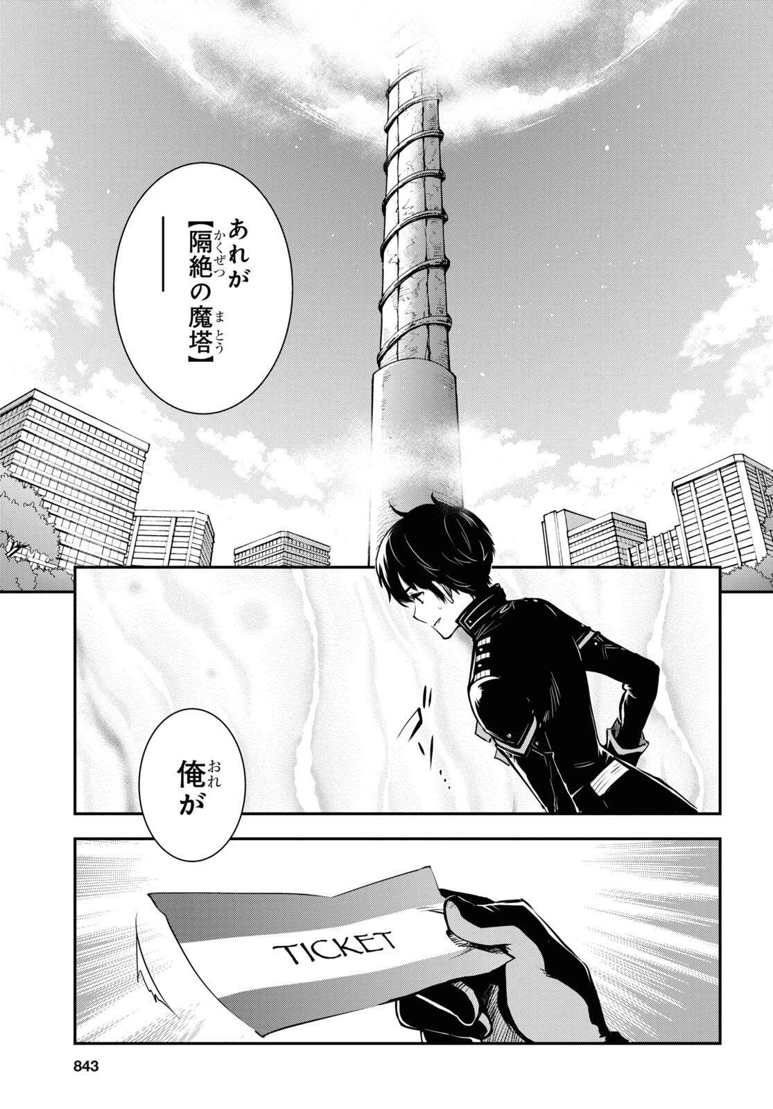 世界最速のレベルアップ 第20話 - 33