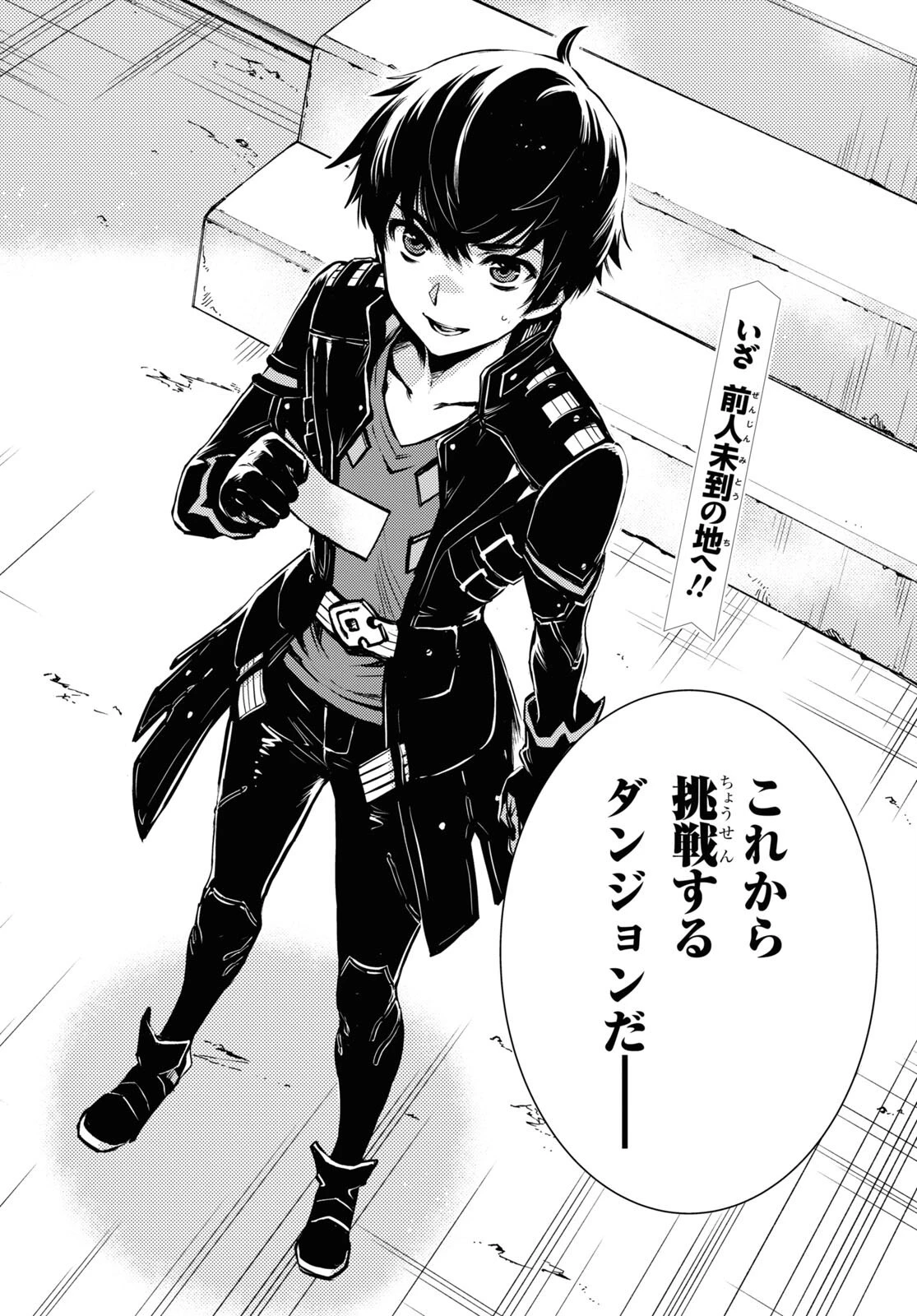 世界最速のレベルアップ 第20話 - 34