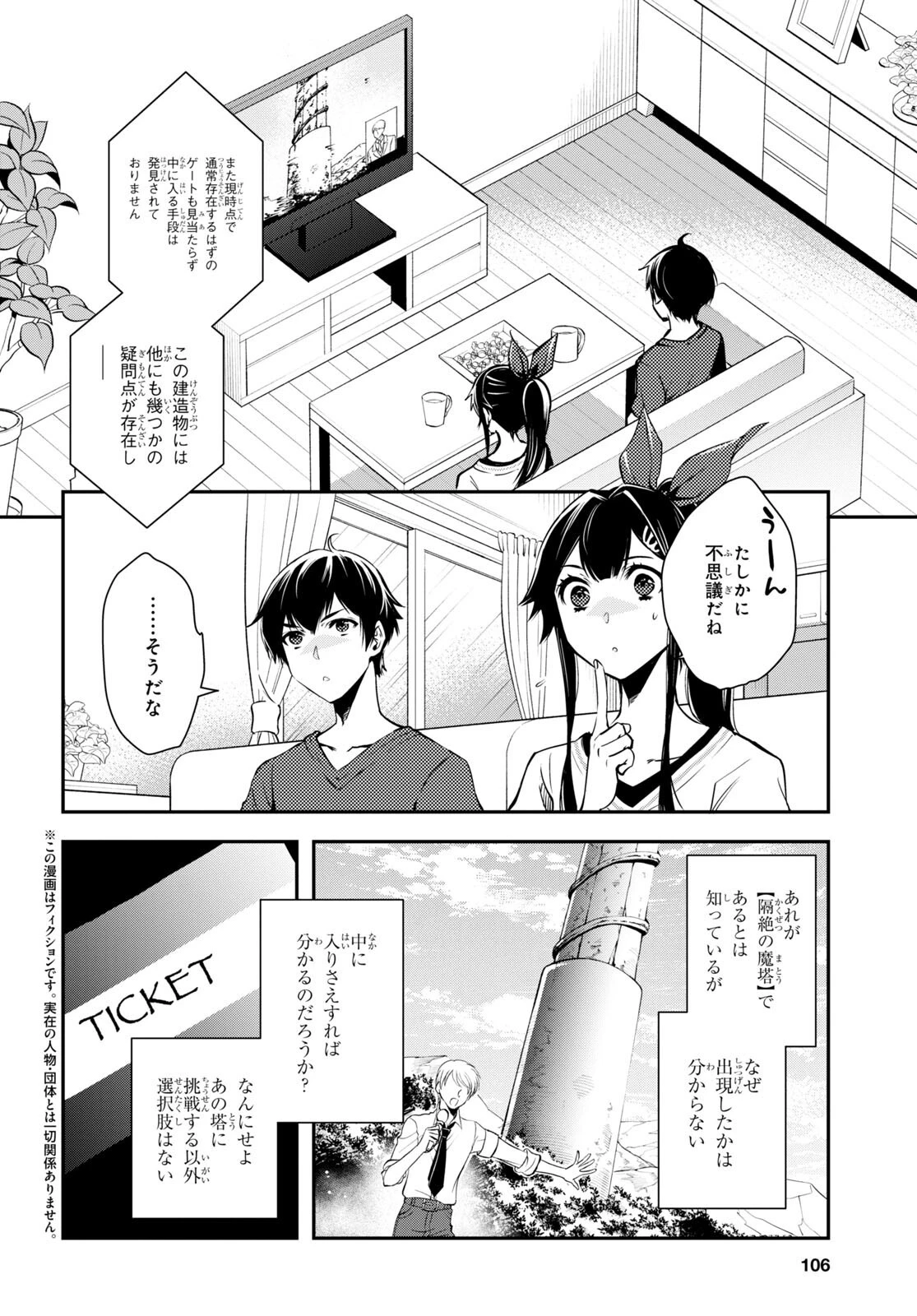 世界最速のレベルアップ 第21話 - 2