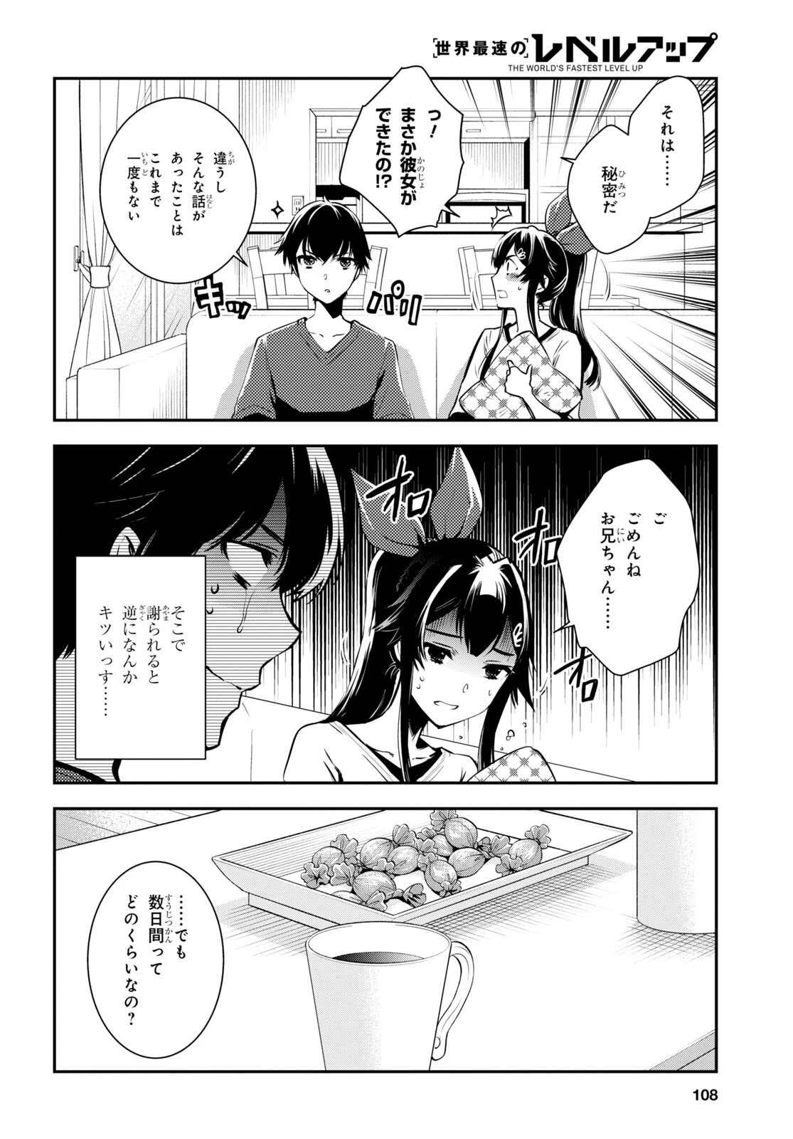 世界最速のレベルアップ 第21話 - 4