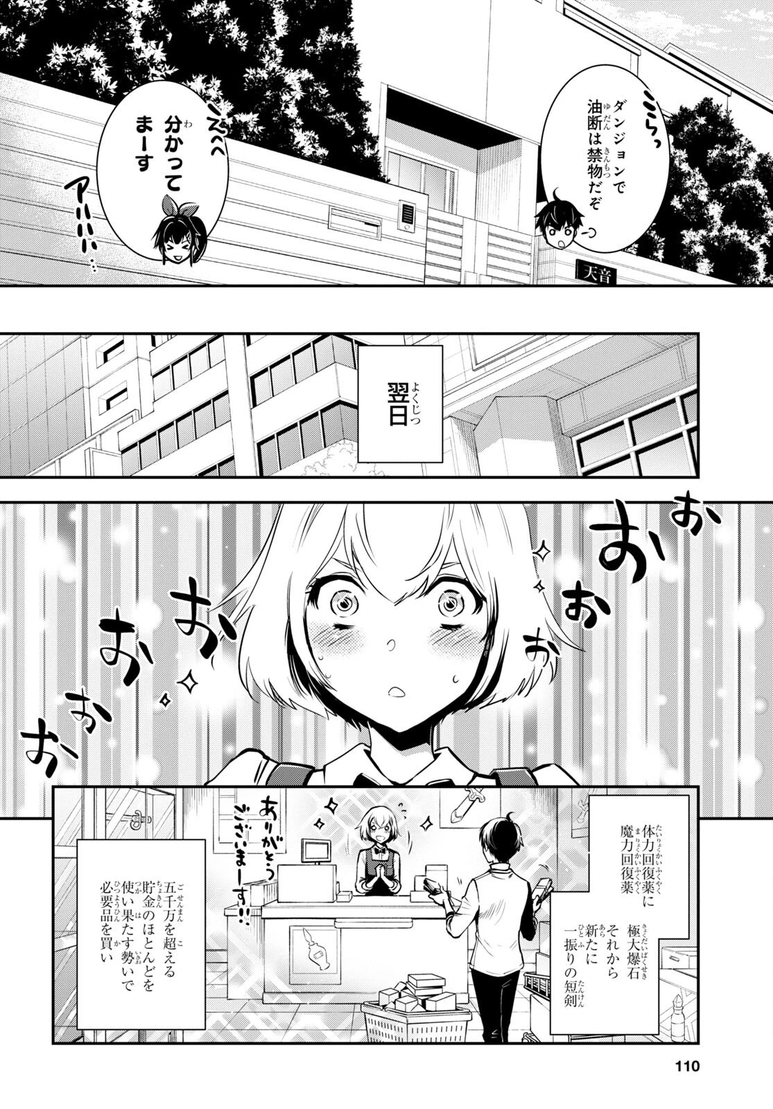 世界最速のレベルアップ 第21話 - 6