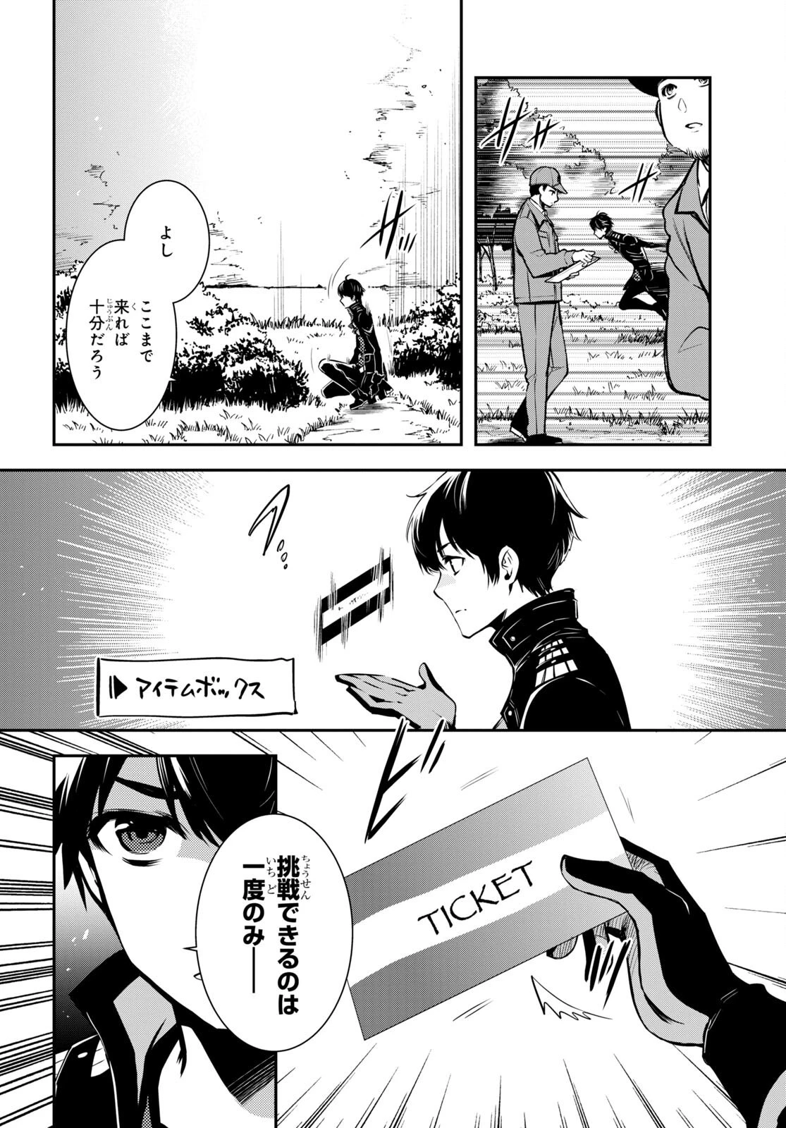 世界最速のレベルアップ 第21話 - 8