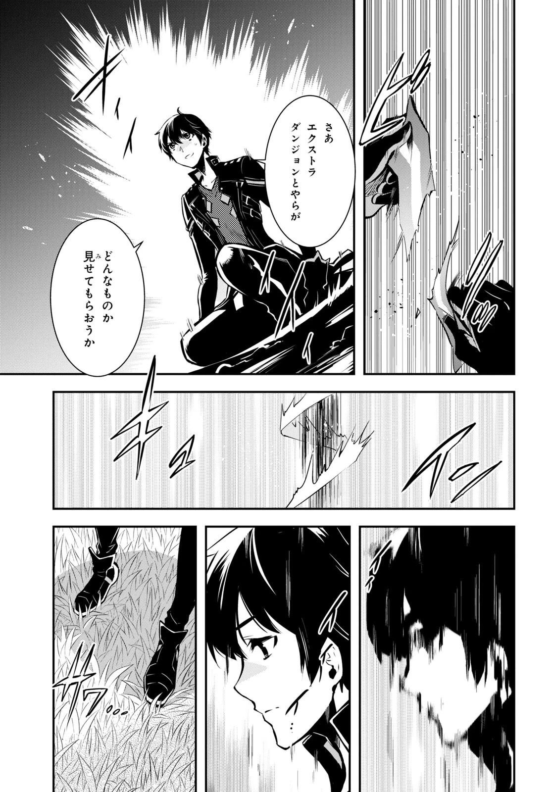 世界最速のレベルアップ 第21話 - 9