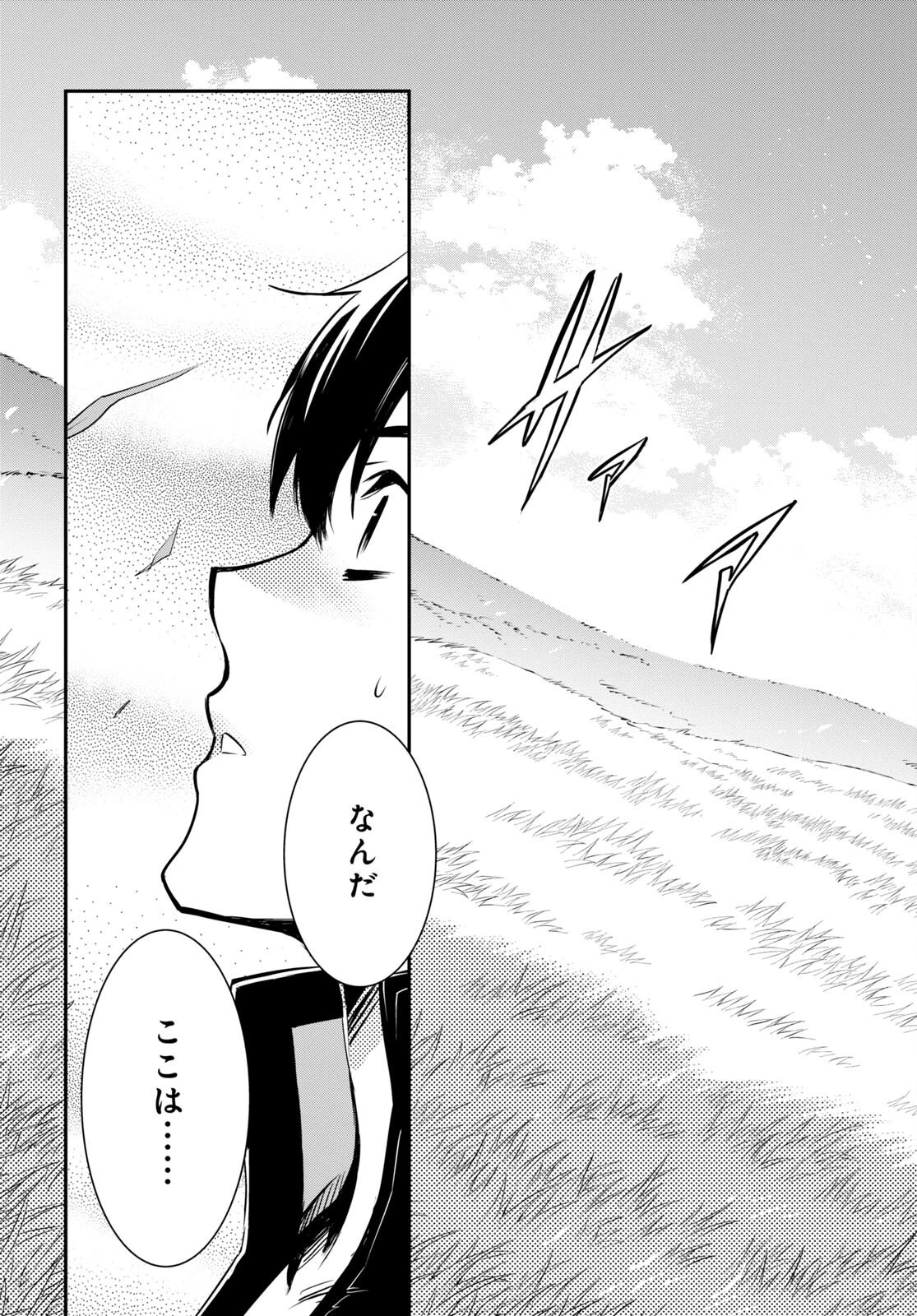 世界最速のレベルアップ 第21話 - 11