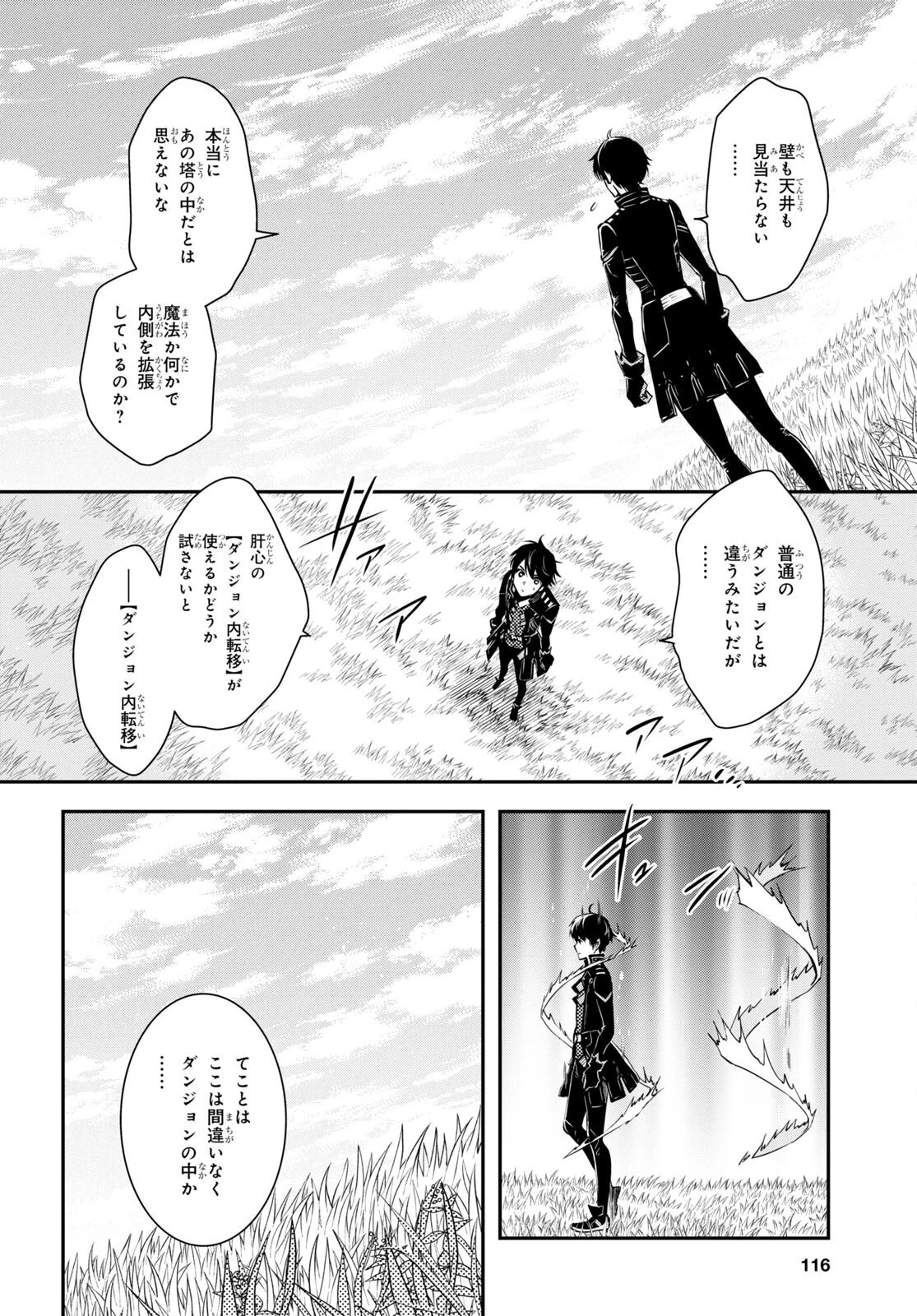 世界最速のレベルアップ 第21話 - 12