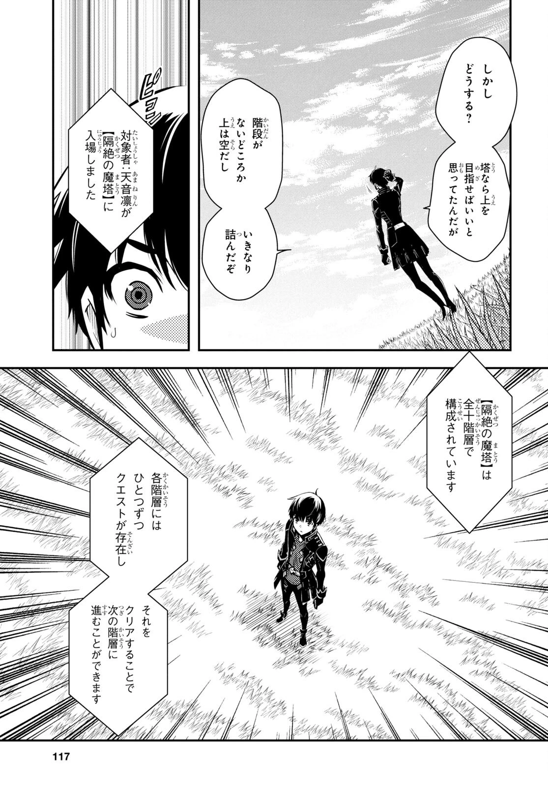 世界最速のレベルアップ 第21話 - 13