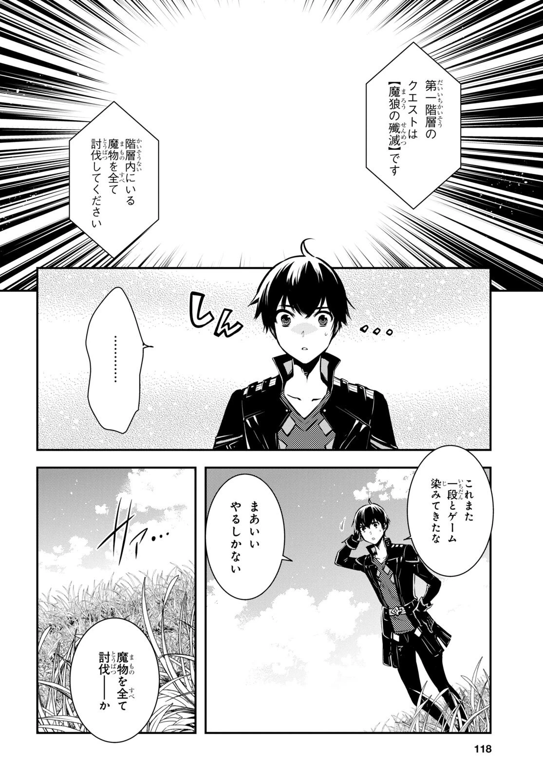 世界最速のレベルアップ 第21話 - 14