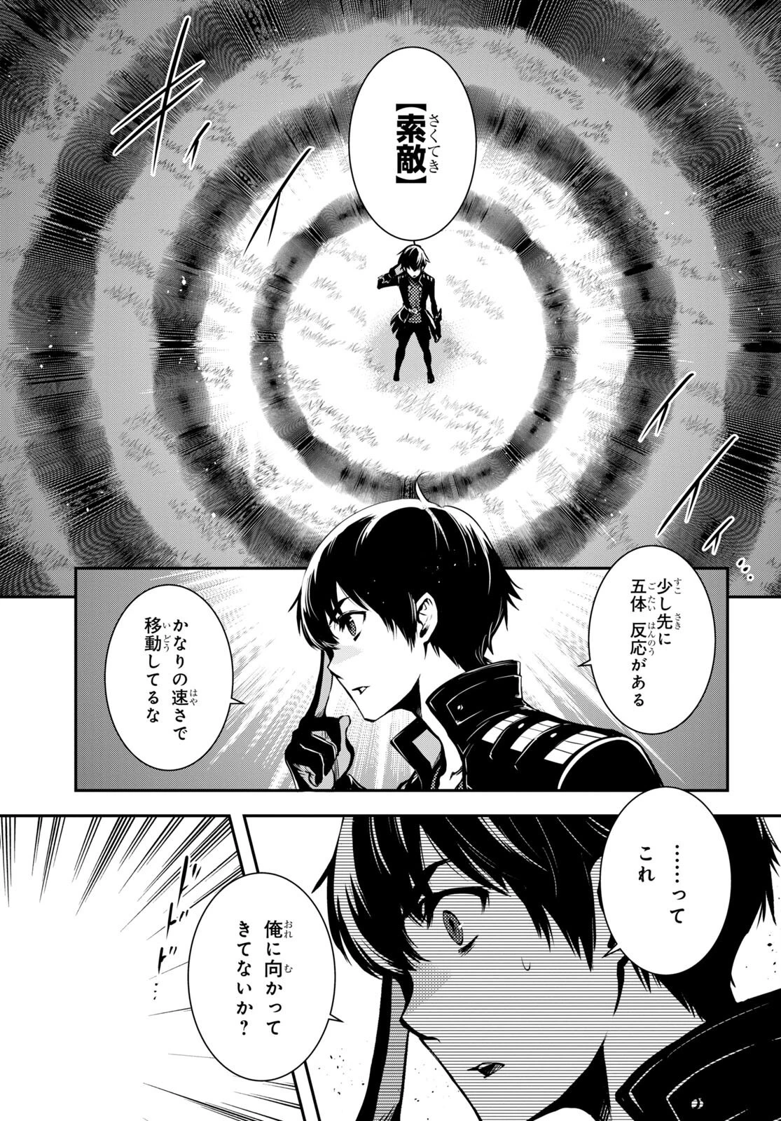 世界最速のレベルアップ 第21話 - 15