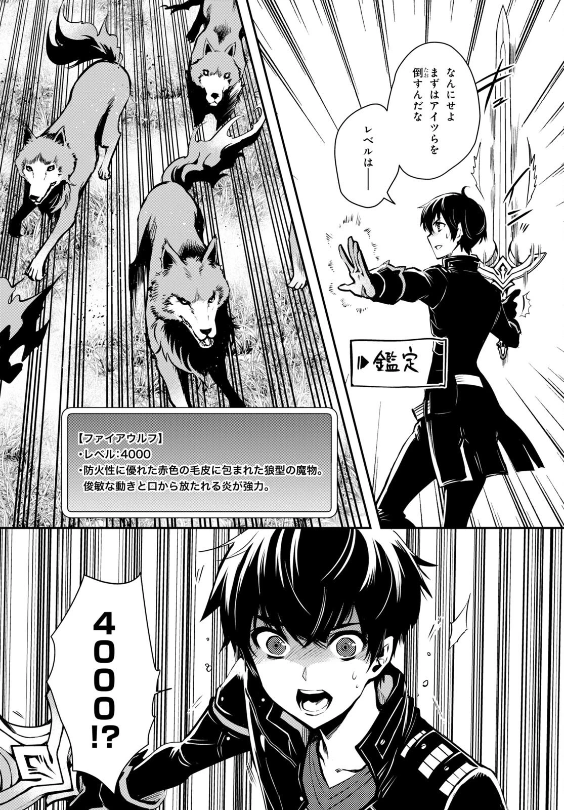 世界最速のレベルアップ 第21話 - 17