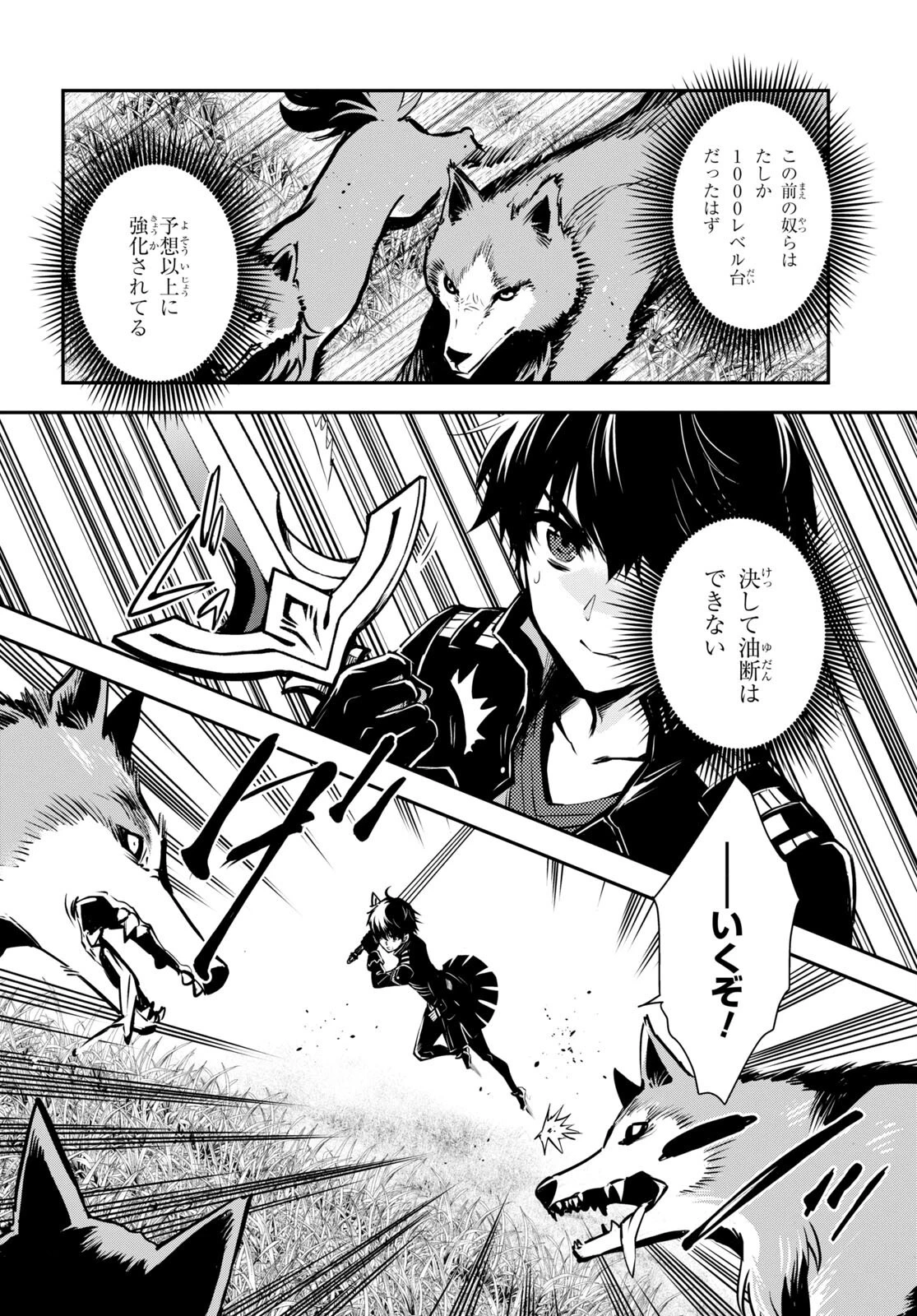 世界最速のレベルアップ 第21話 - 18