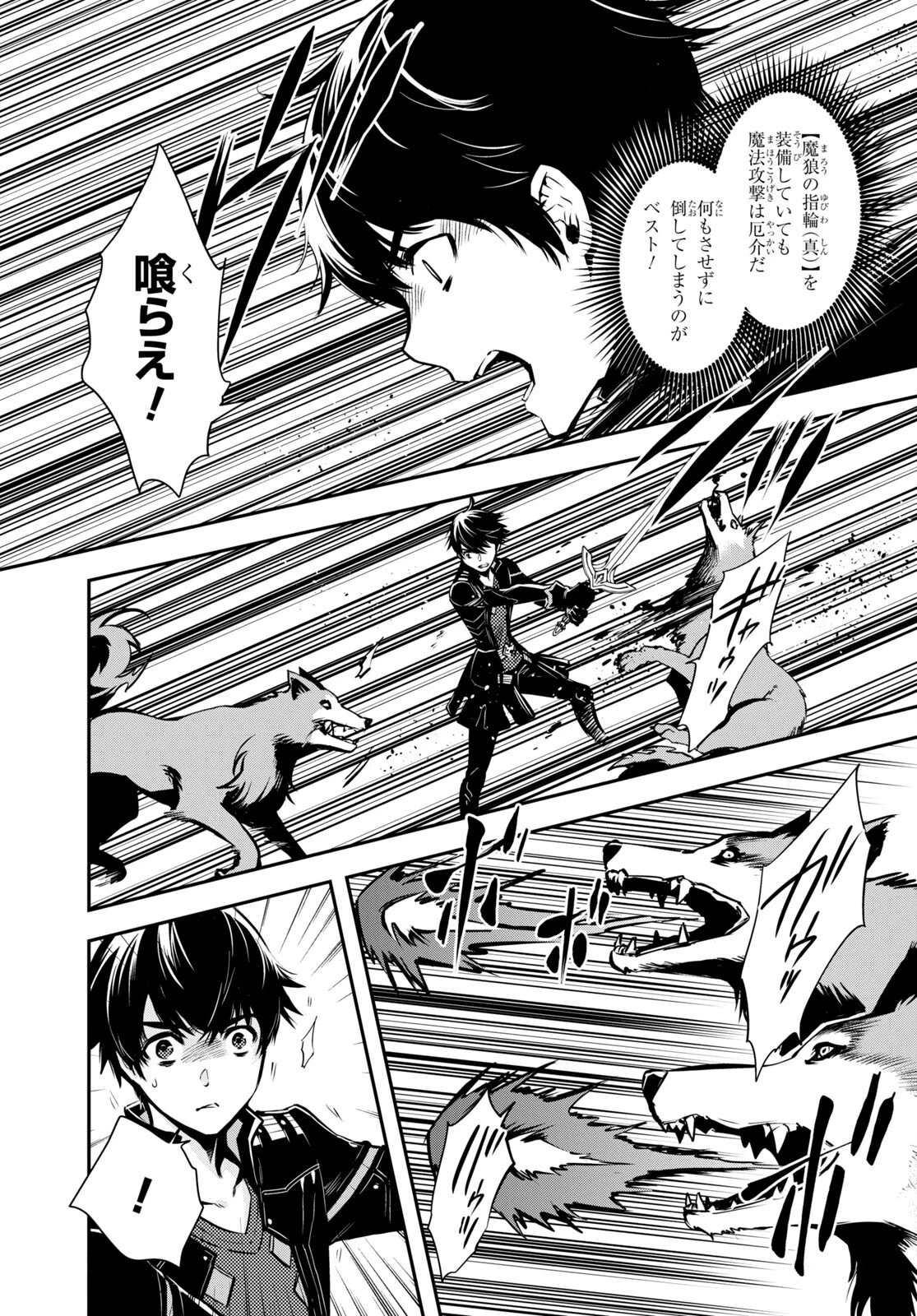 世界最速のレベルアップ 第21話 - 19