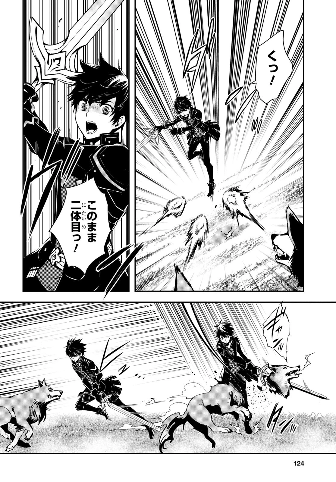 世界最速のレベルアップ 第21話 - 20