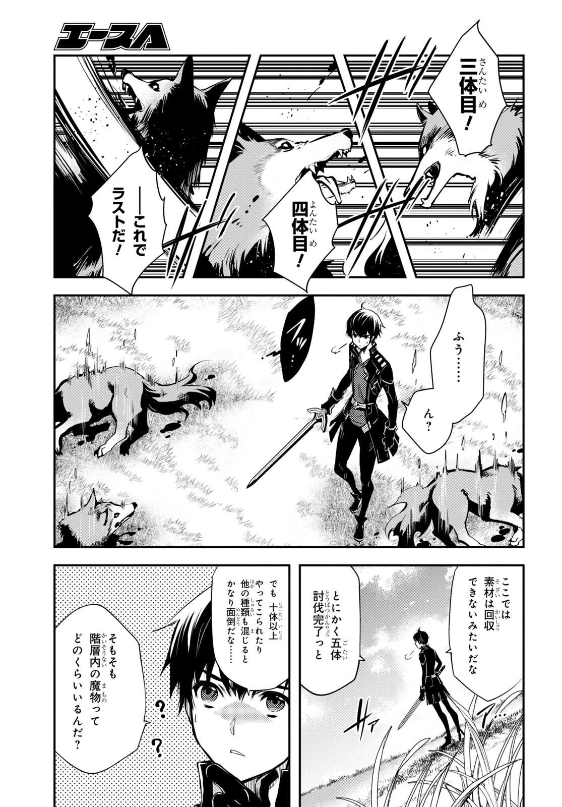 世界最速のレベルアップ 第21話 - 21