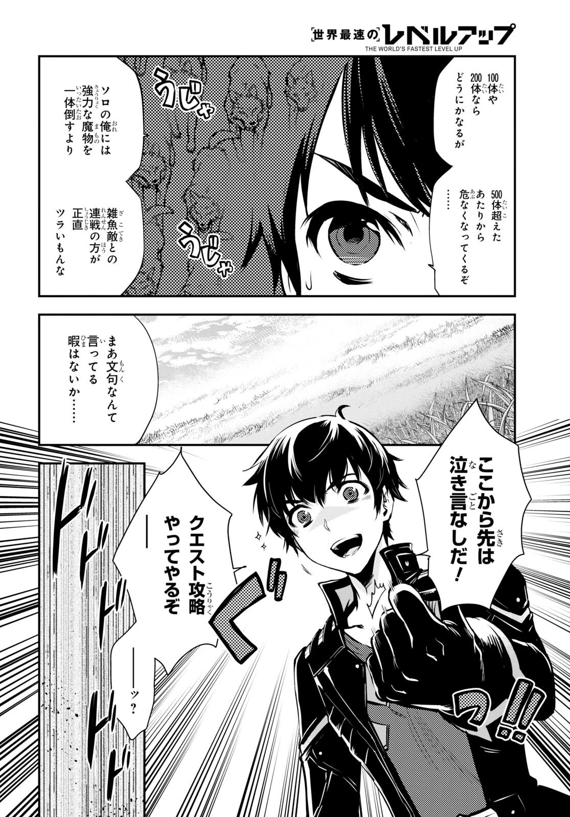 世界最速のレベルアップ 第21話 - 22
