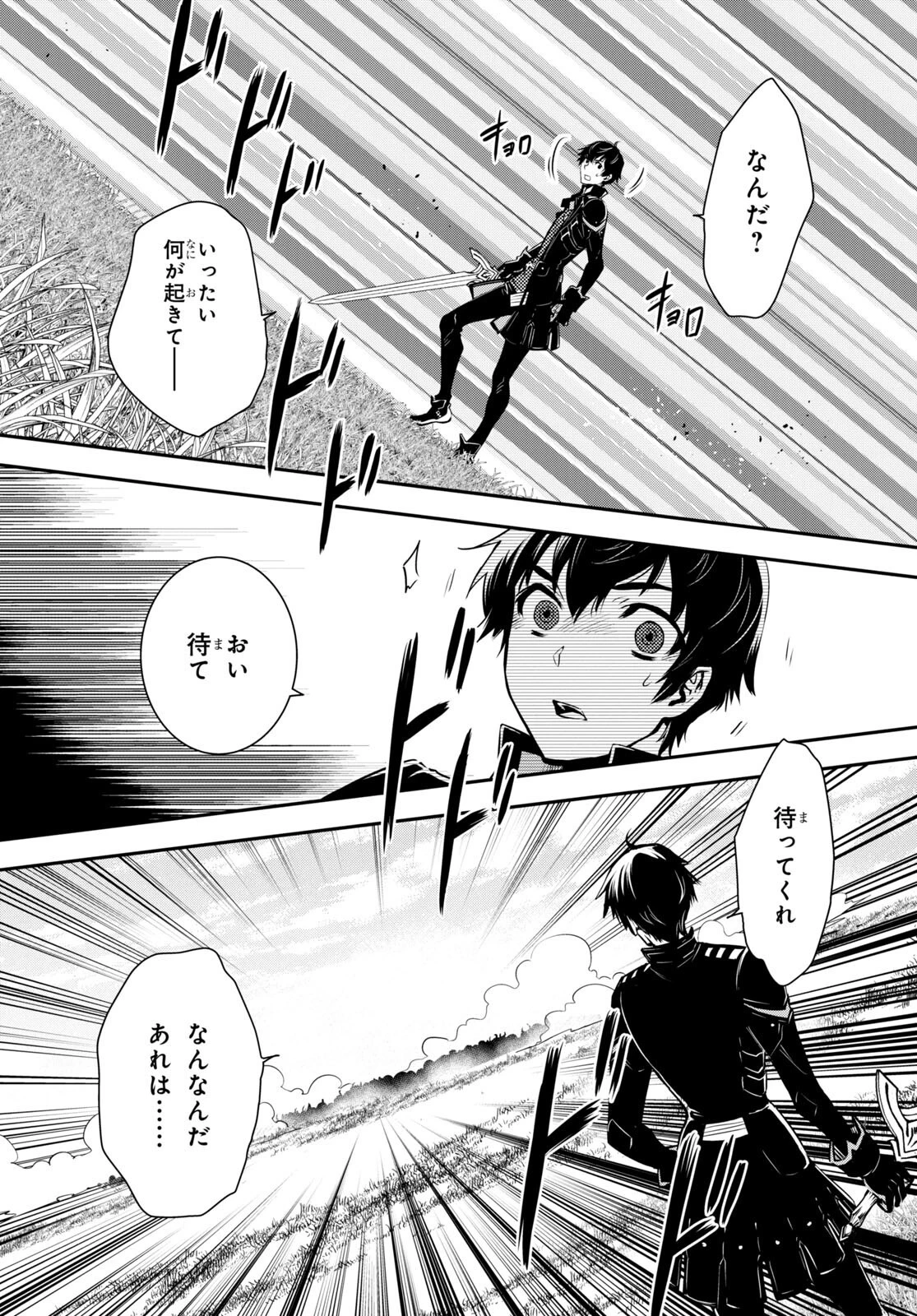 世界最速のレベルアップ 第21話 - 23