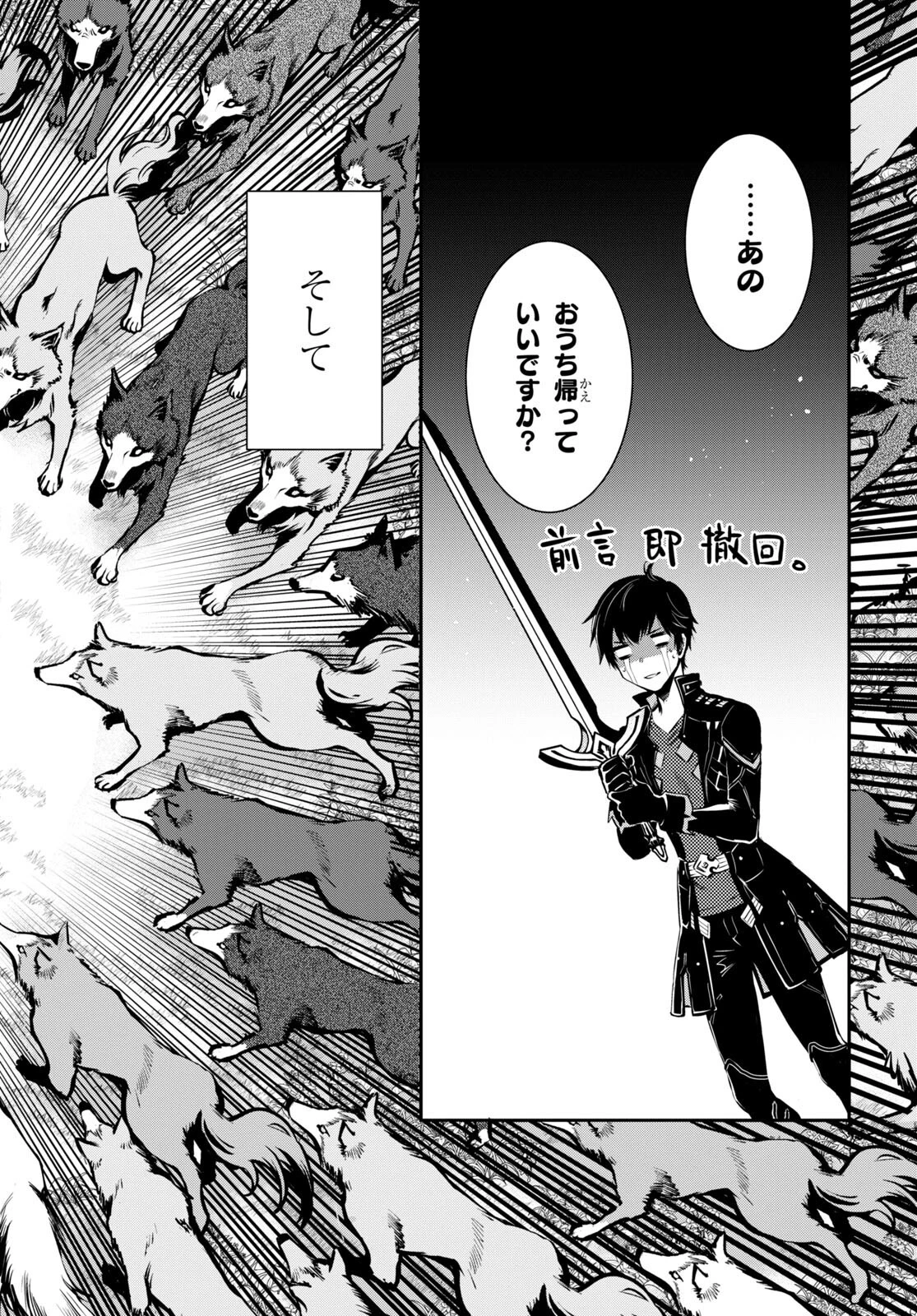 世界最速のレベルアップ 第21話 - 26