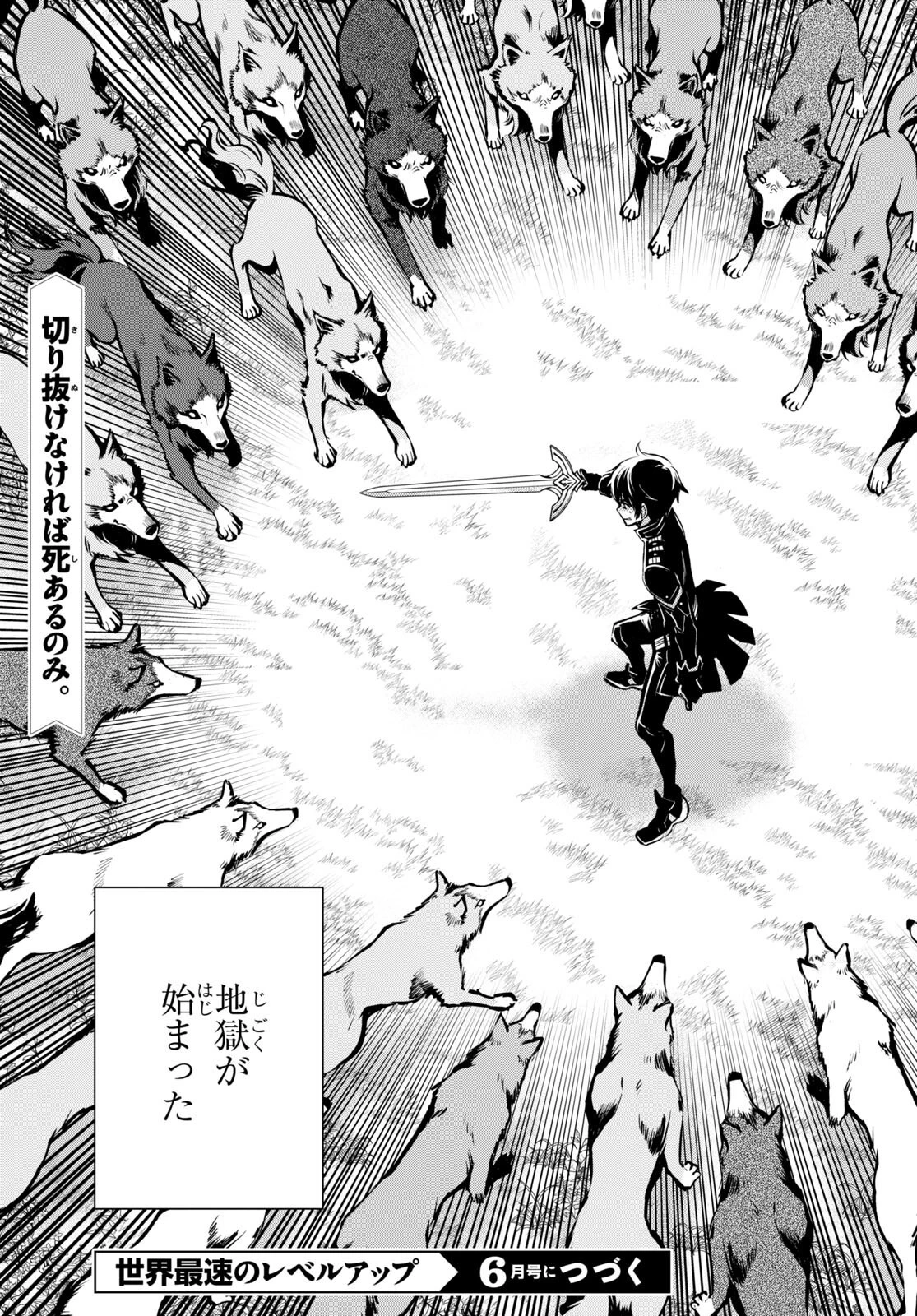 世界最速のレベルアップ 第21話 - 27