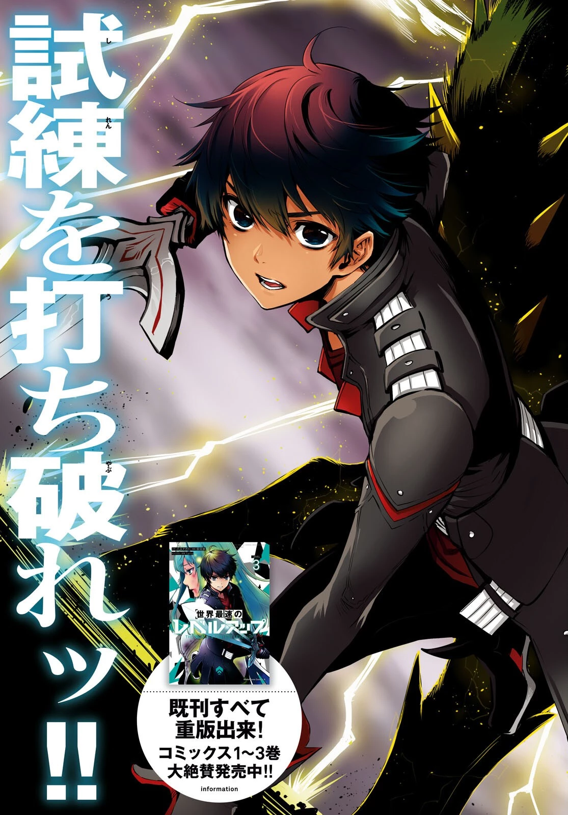 世界最速のレベルアップ 第25話 - 3