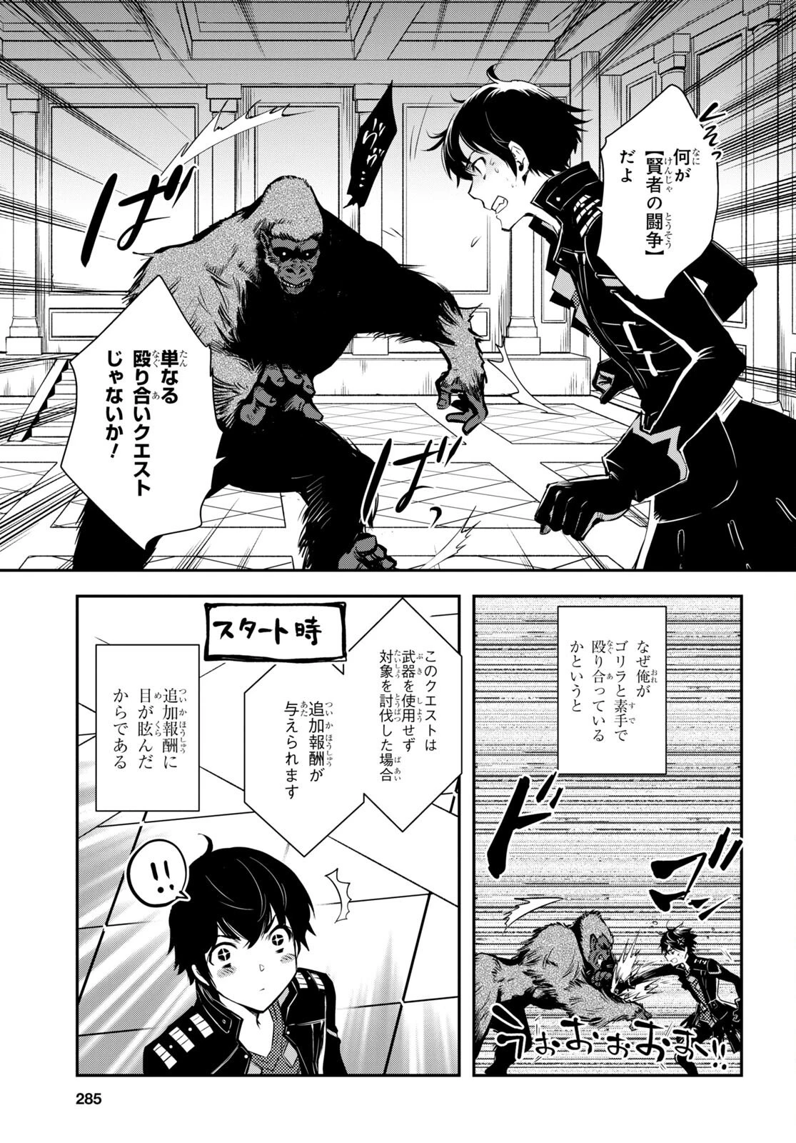 世界最速のレベルアップ 第25話 - 4