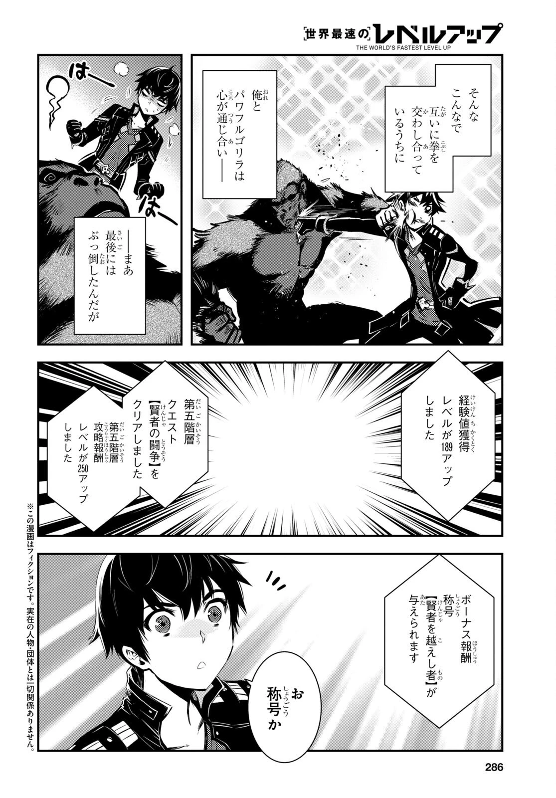 世界最速のレベルアップ 第25話 - 5