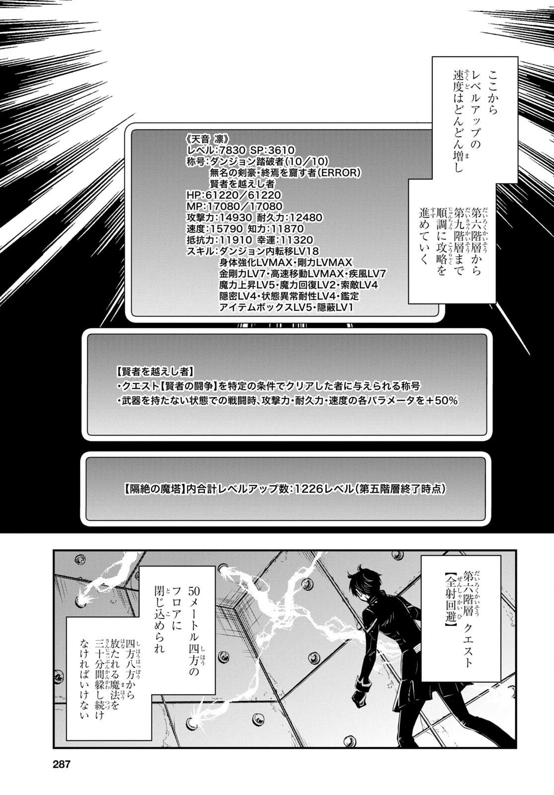 世界最速のレベルアップ 第25話 - 6