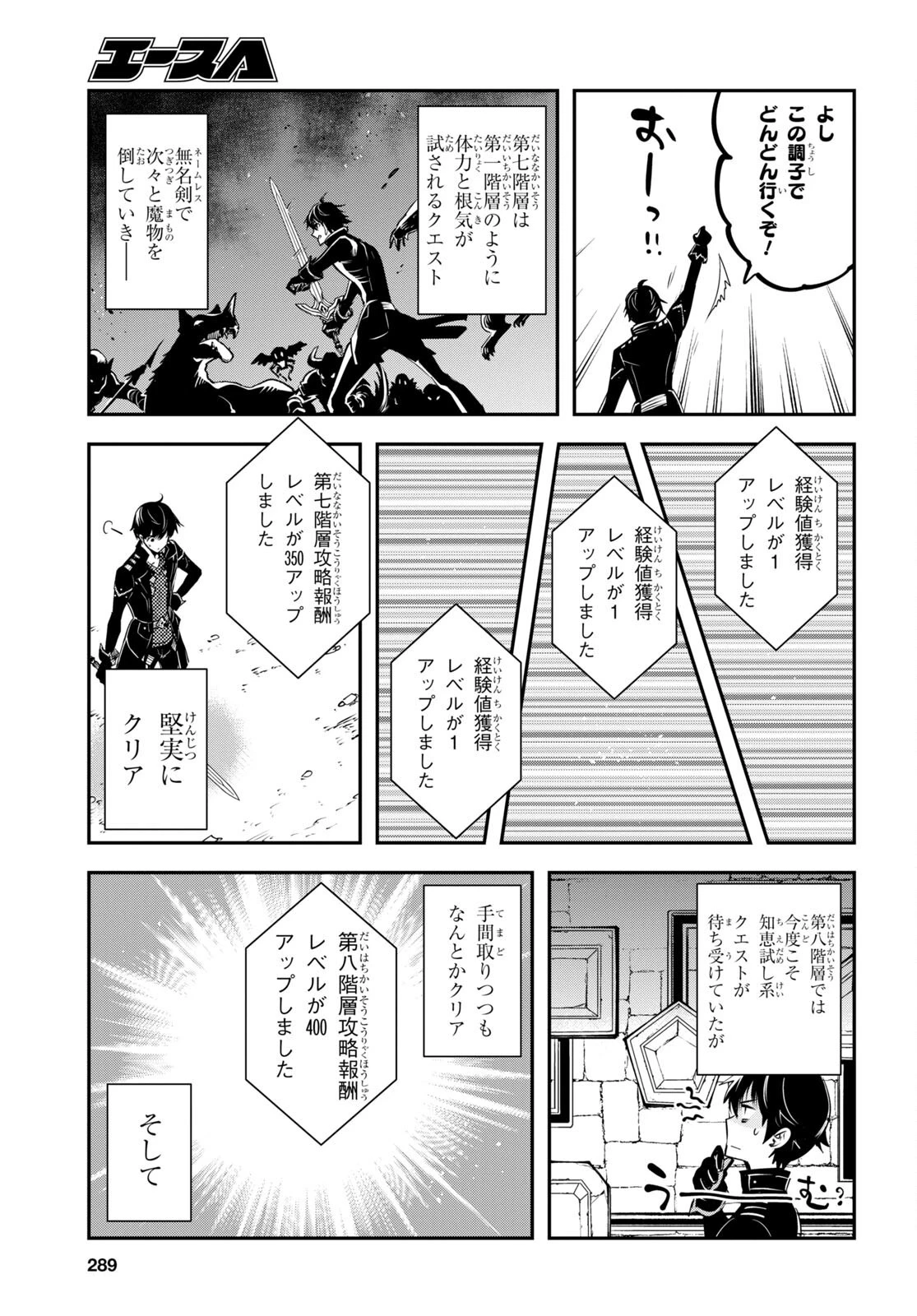 世界最速のレベルアップ 第25話 - 8