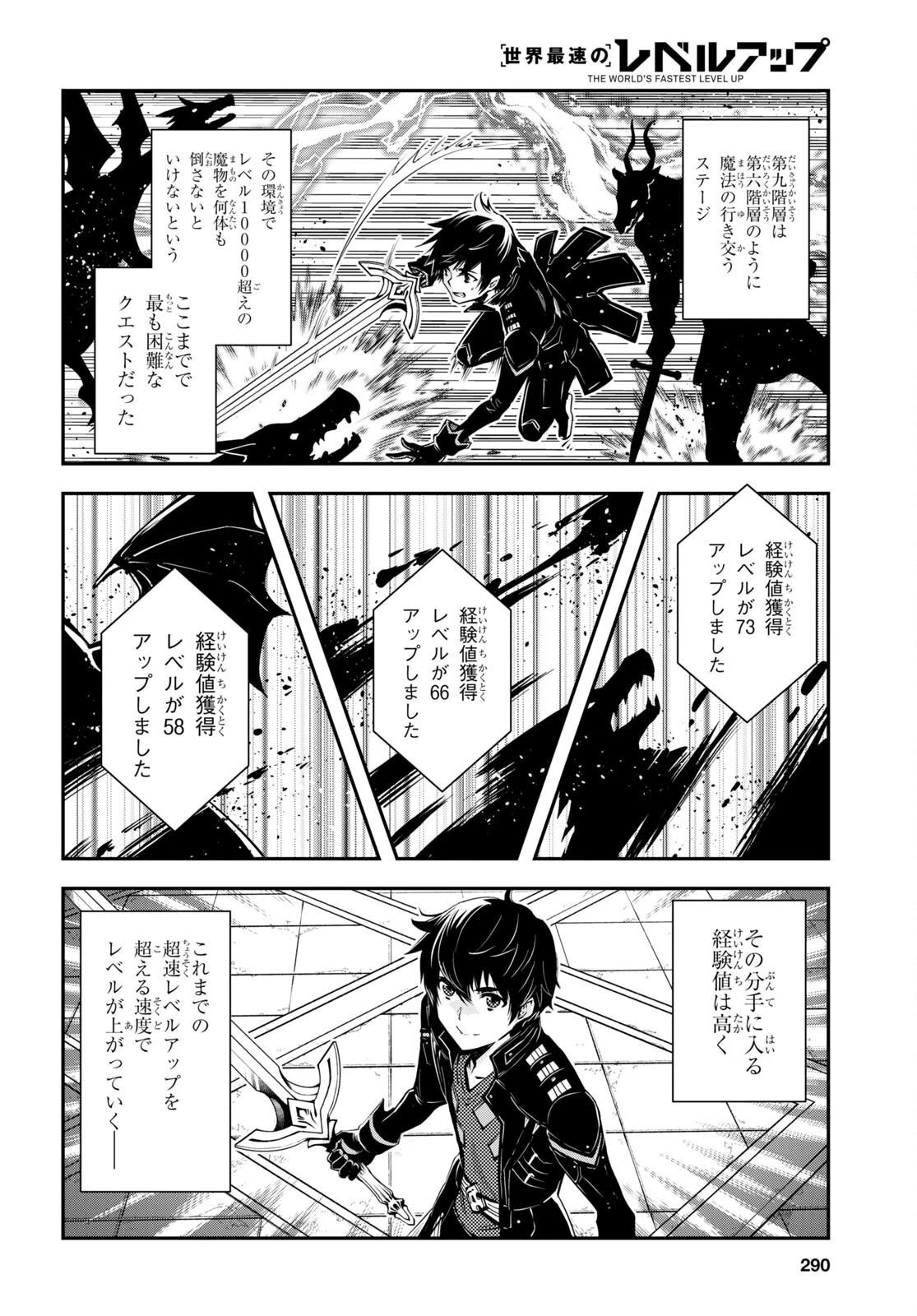 世界最速のレベルアップ 第25話 - 9