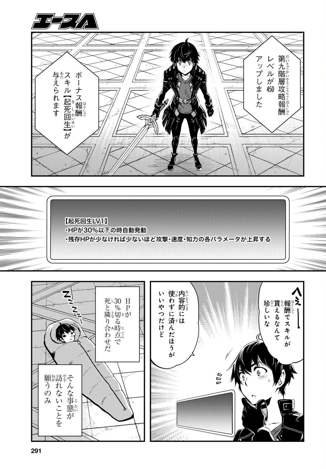 世界最速のレベルアップ 第25話 - 10