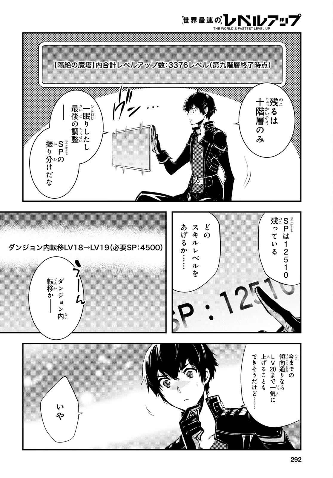 世界最速のレベルアップ 第25話 - 11