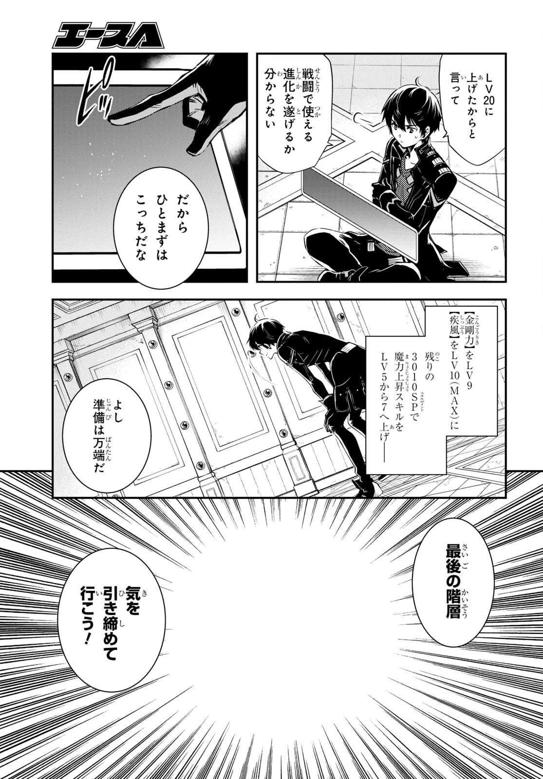 世界最速のレベルアップ 第25話 - 12