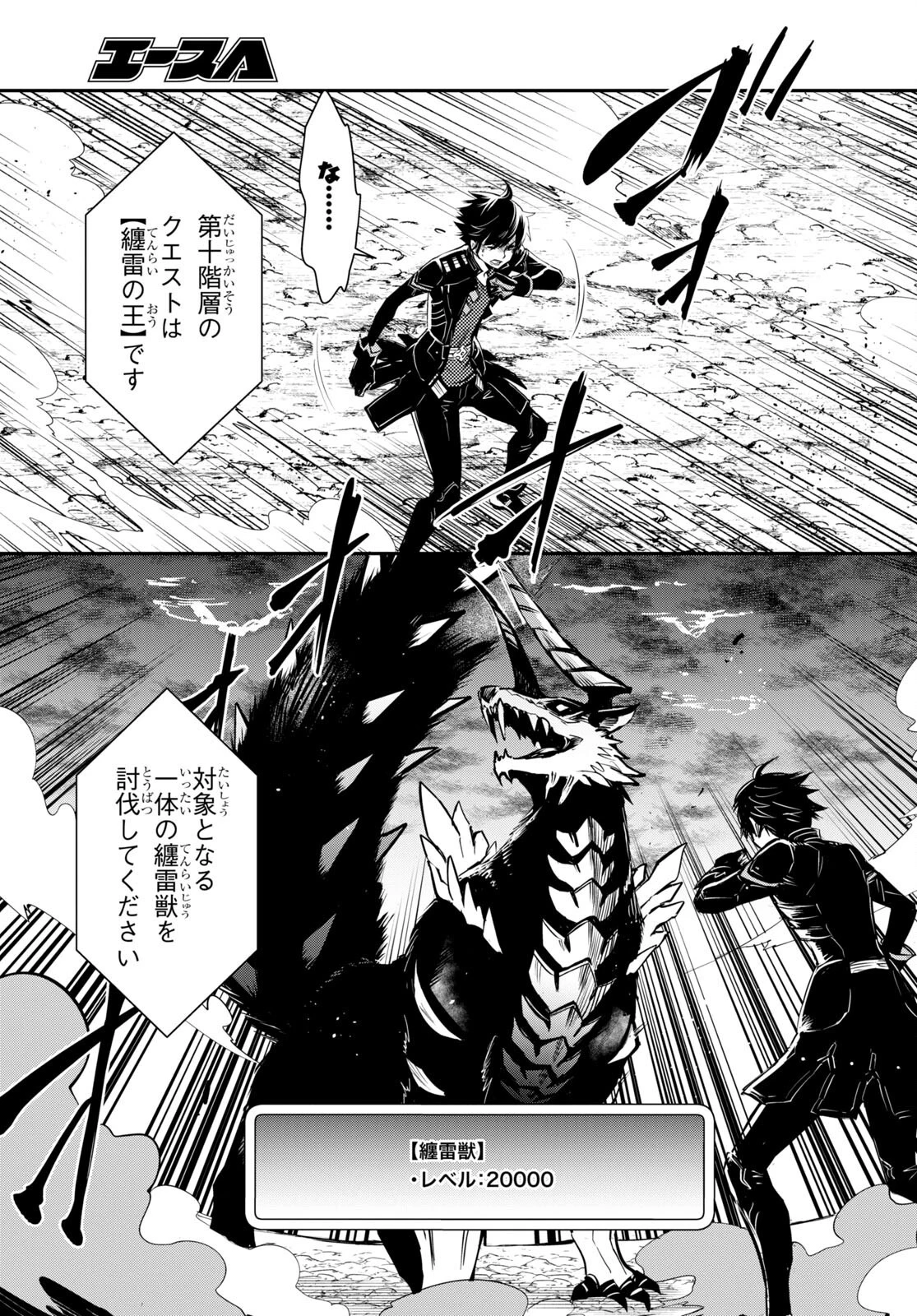 世界最速のレベルアップ 第25話 - 18