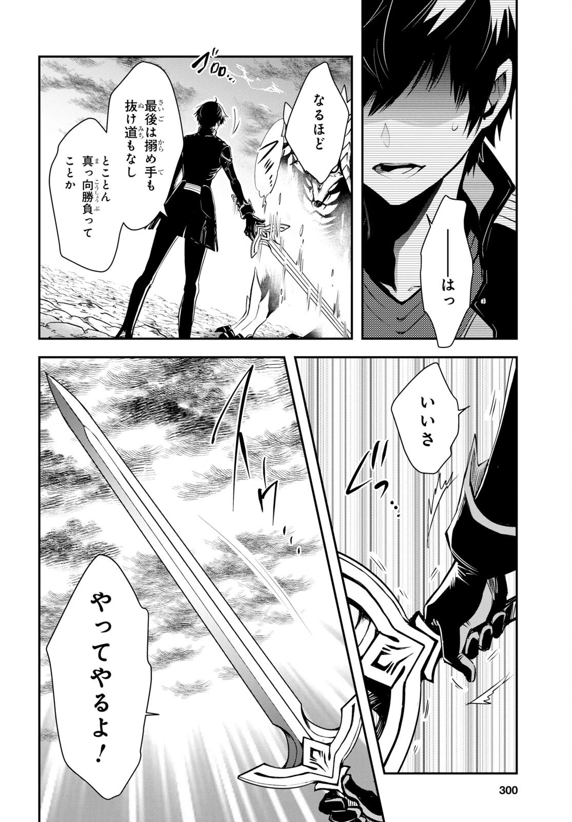 世界最速のレベルアップ 第25話 - 19