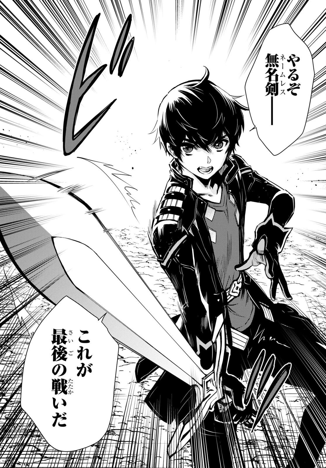 世界最速のレベルアップ 第25話 - 20