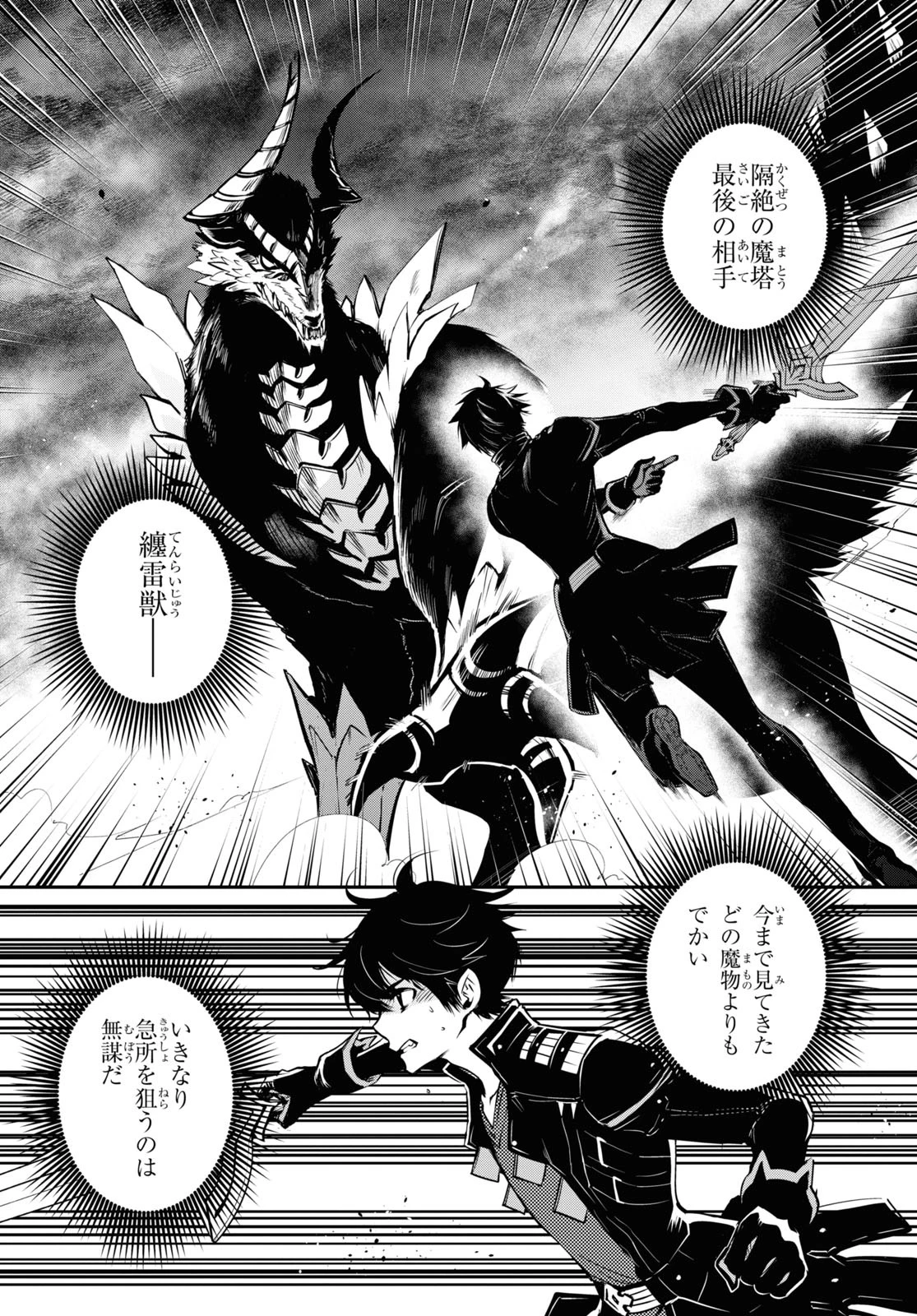 世界最速のレベルアップ 第26話 - 2