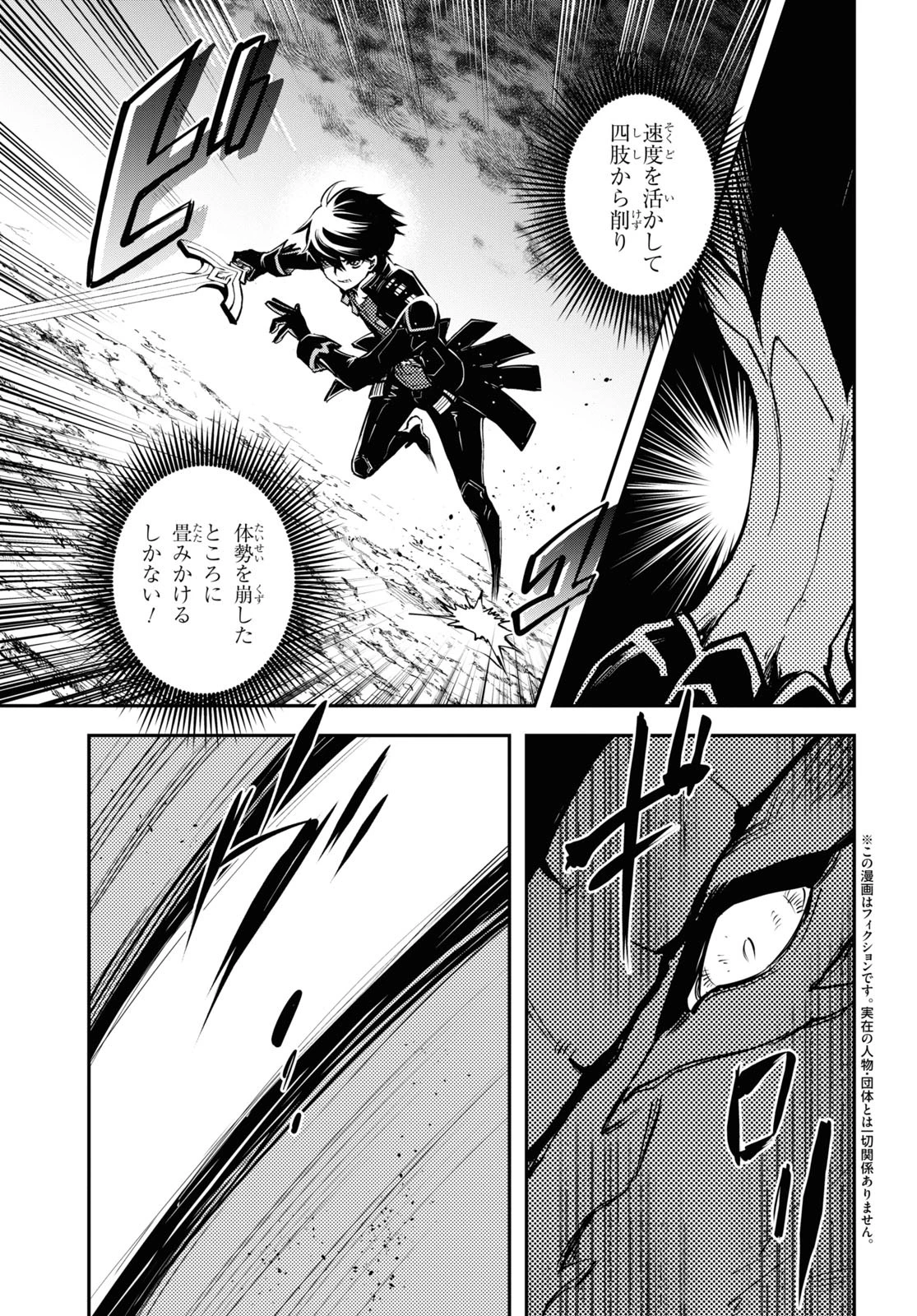 世界最速のレベルアップ 第26話 - 3