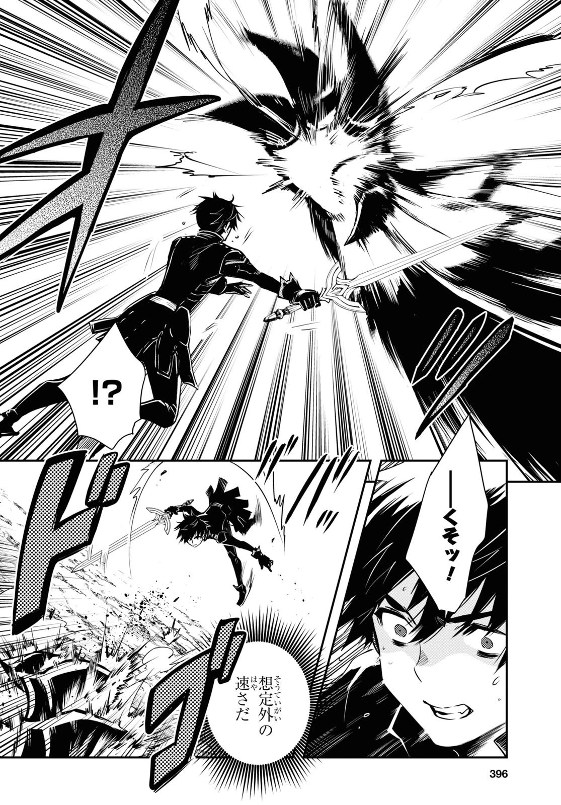 世界最速のレベルアップ 第26話 - 4