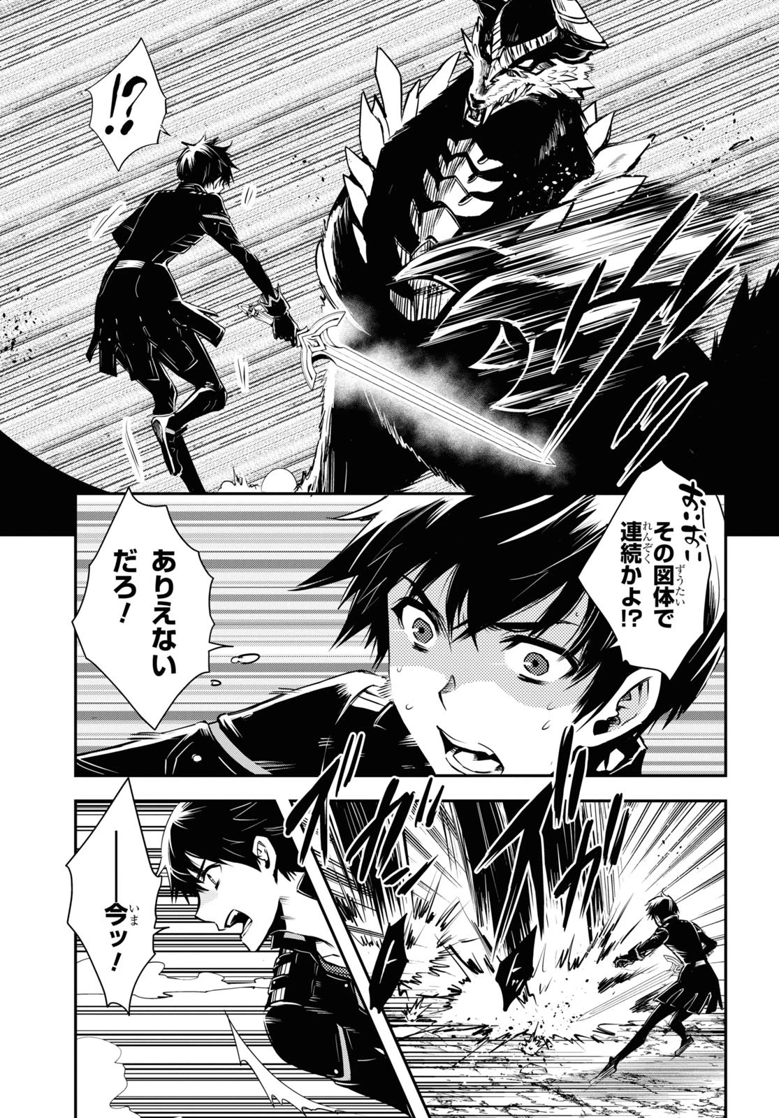 世界最速のレベルアップ 第26話 - 5