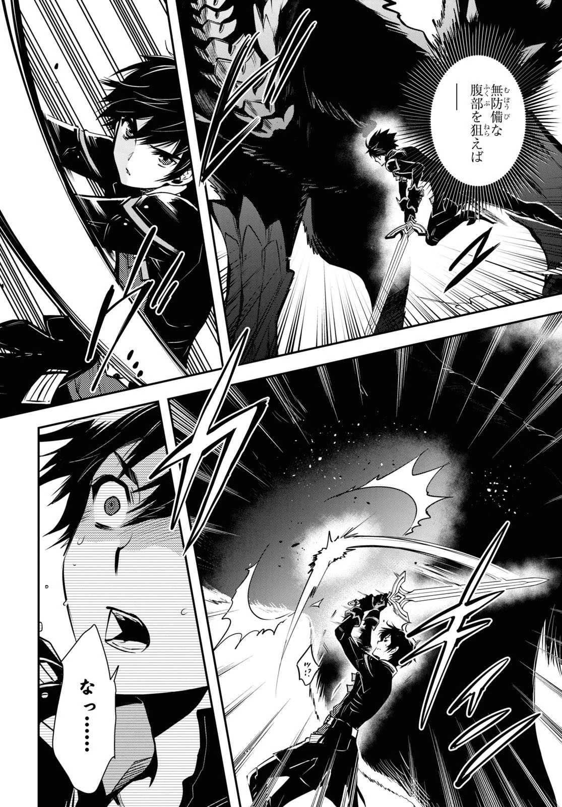 世界最速のレベルアップ 第26話 - 6