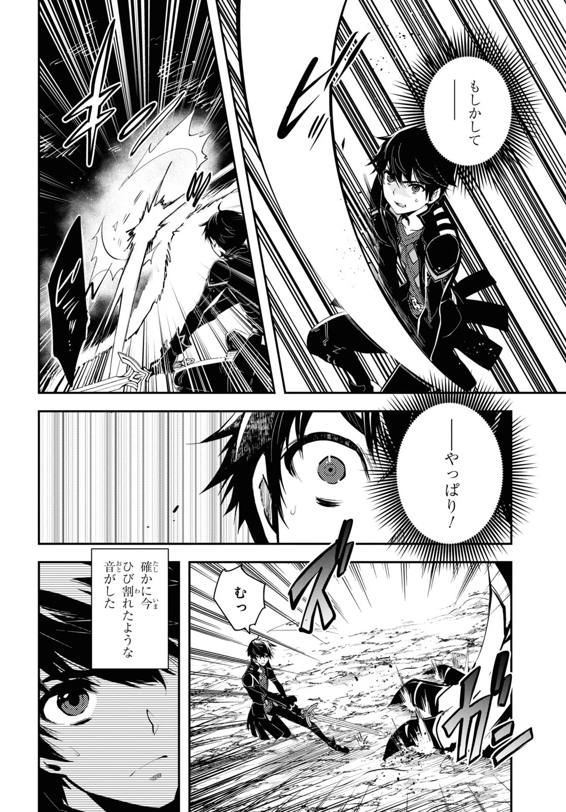 世界最速のレベルアップ 第26話 - 8