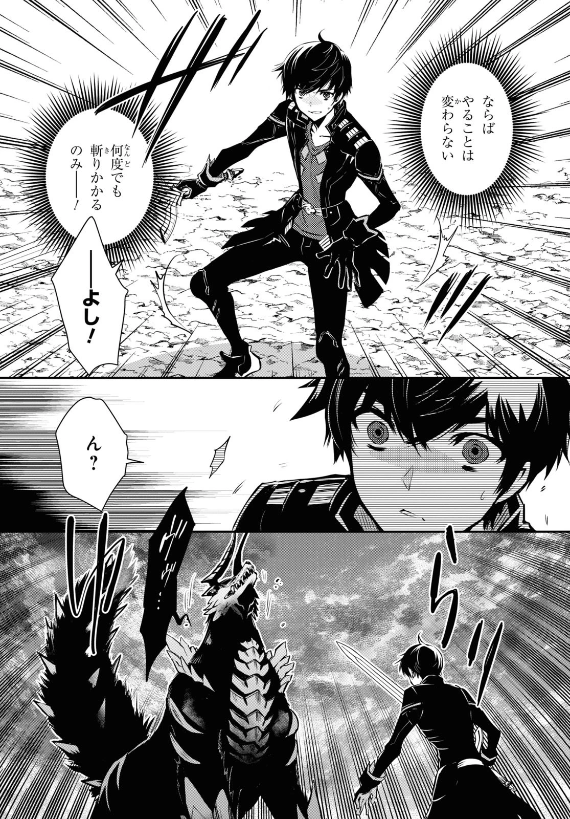 世界最速のレベルアップ 第26話 - 10