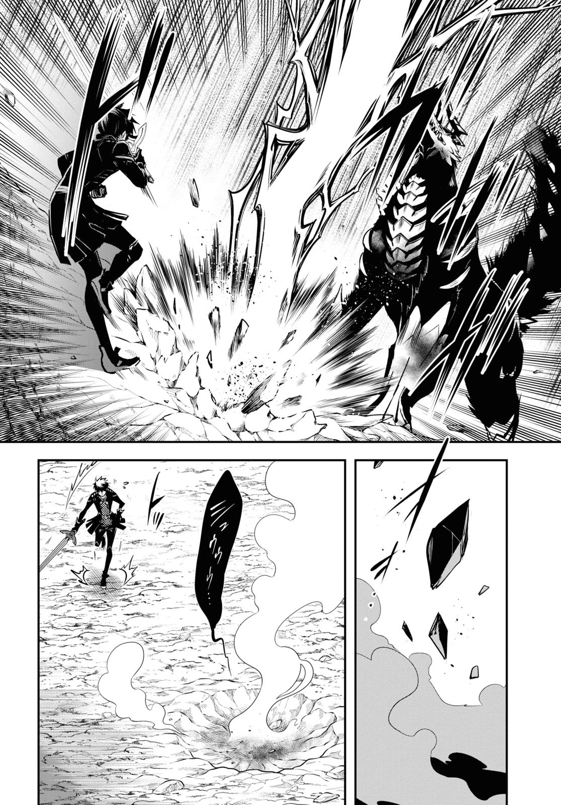 世界最速のレベルアップ 第26話 - 12