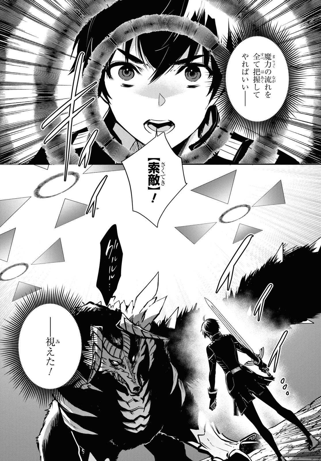 世界最速のレベルアップ 第26話 - 14