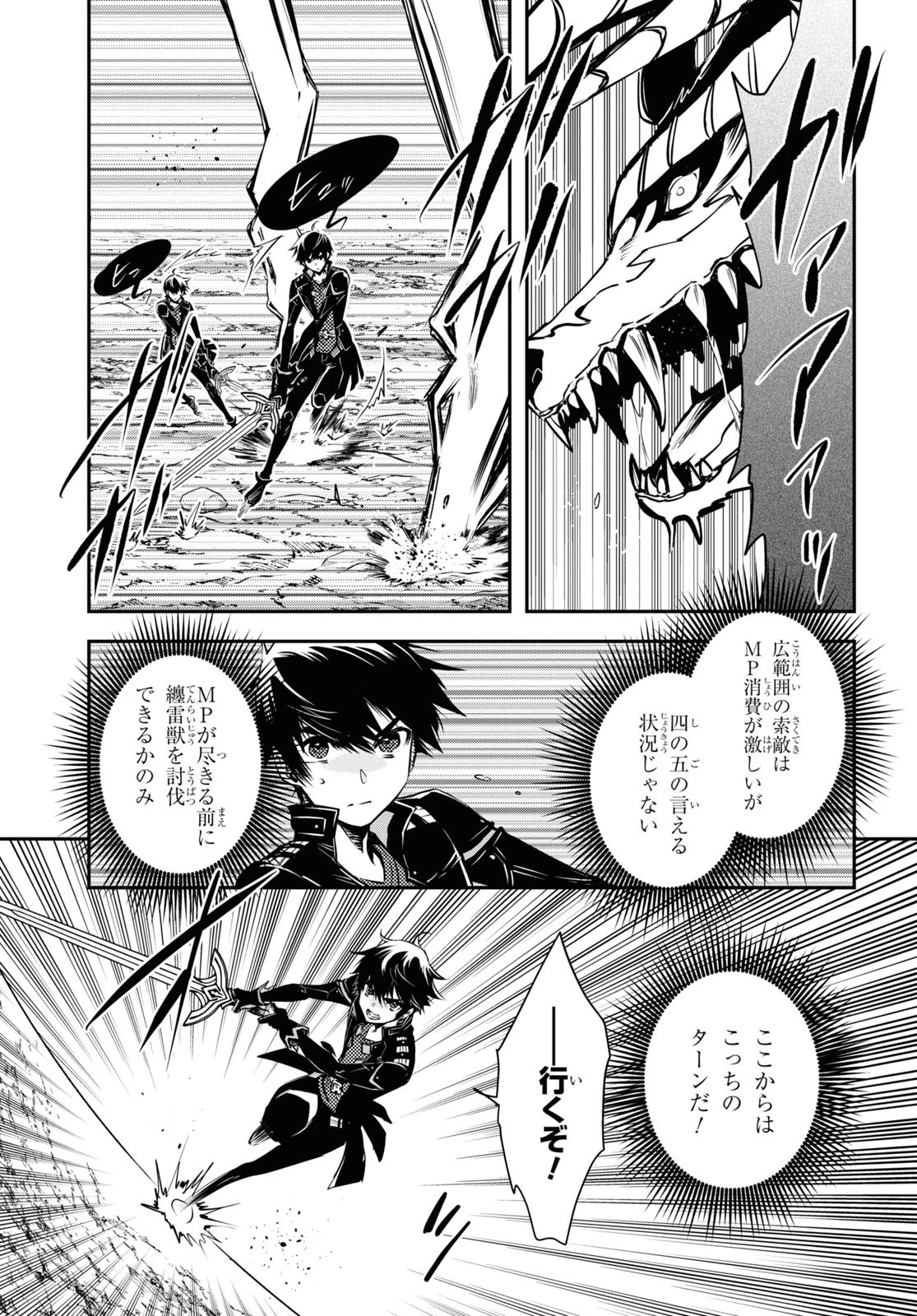 世界最速のレベルアップ 第26話 - 15