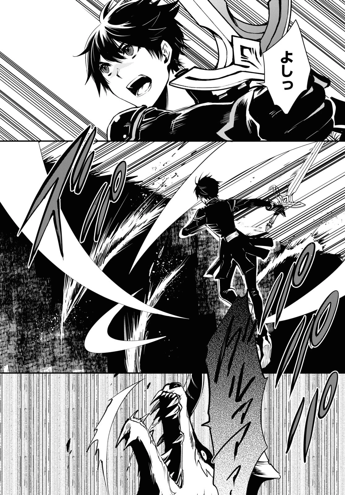 世界最速のレベルアップ 第26話 - 19