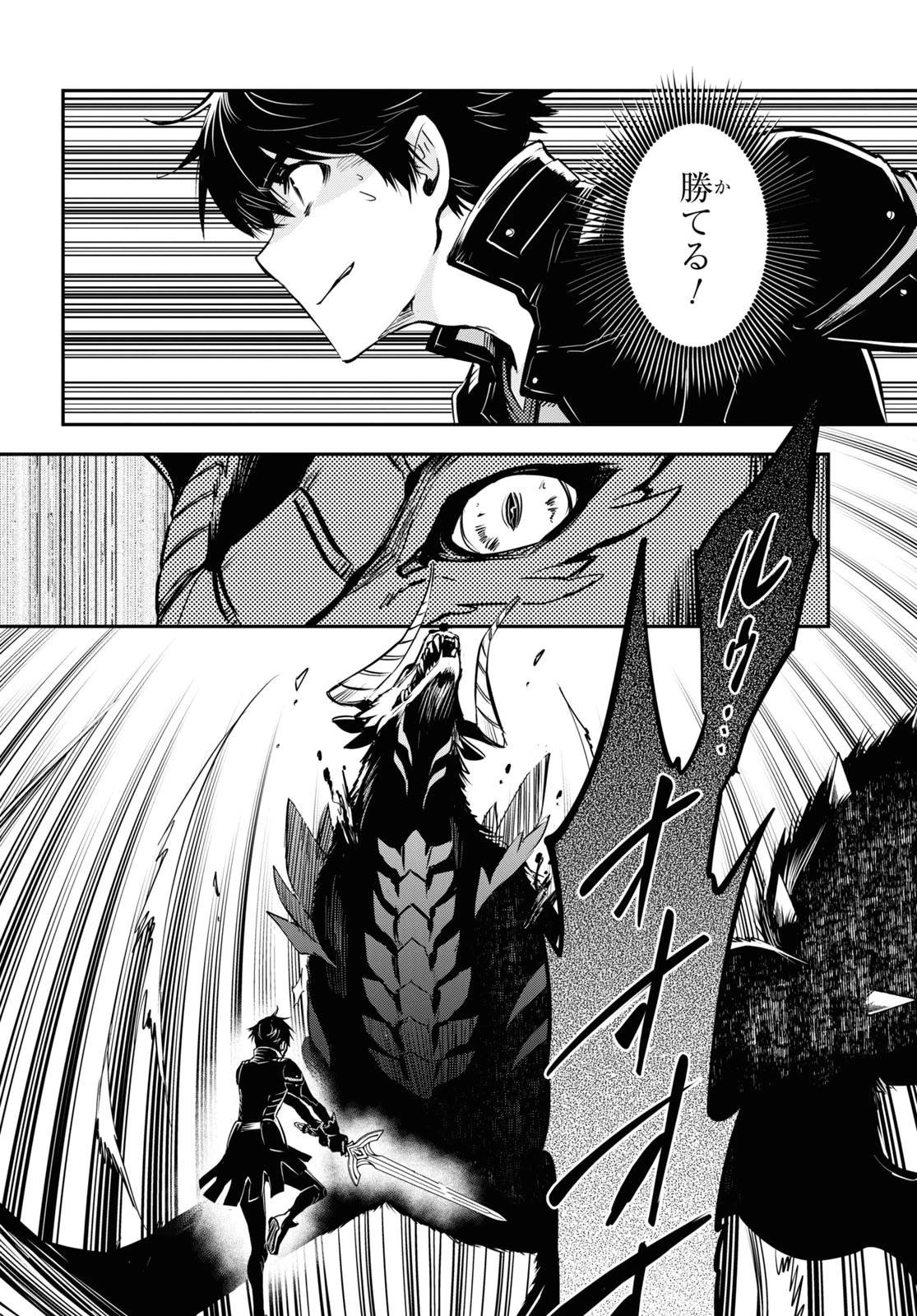 世界最速のレベルアップ 第26話 - 20